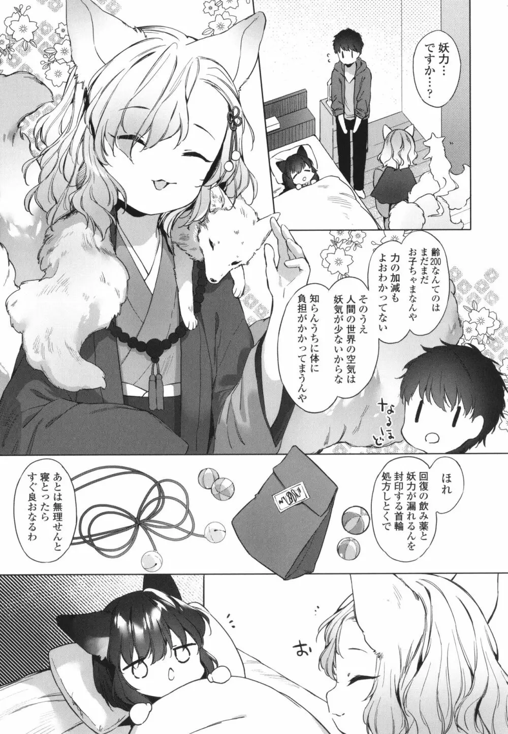 うつし世とおさなづま Page.32