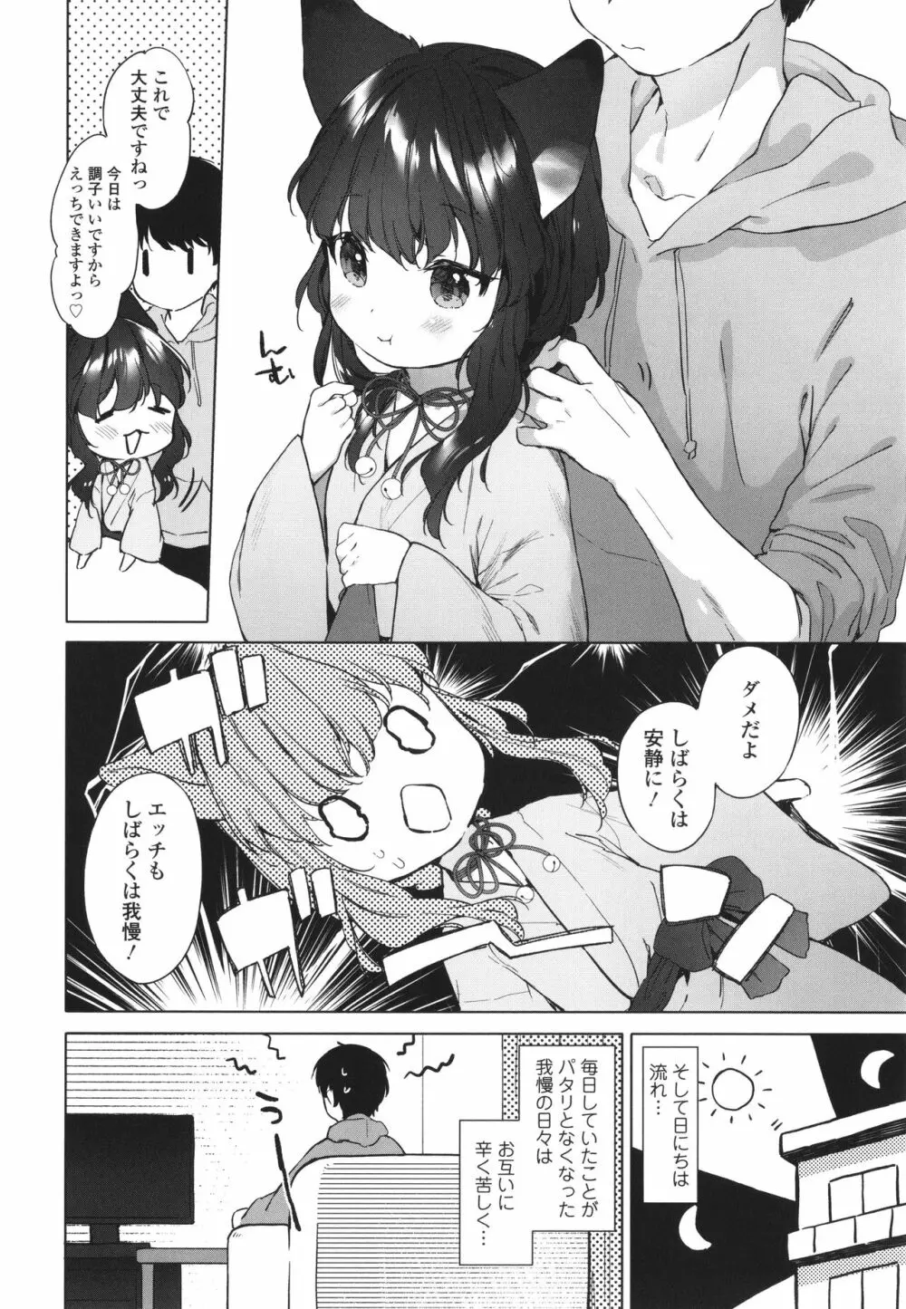 うつし世とおさなづま Page.35