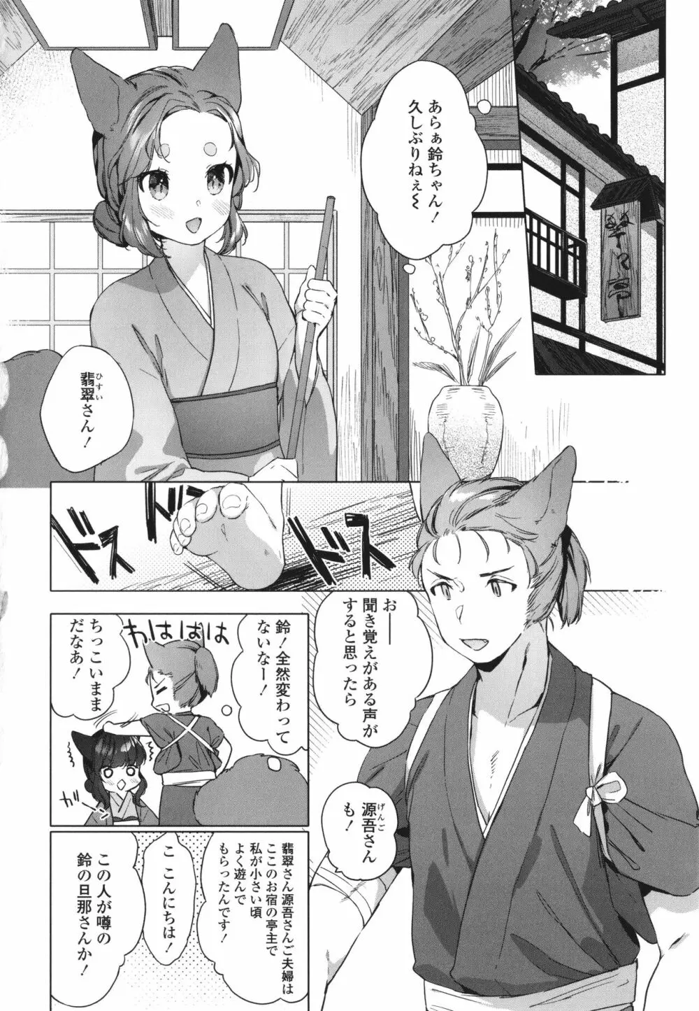 うつし世とおさなづま Page.59