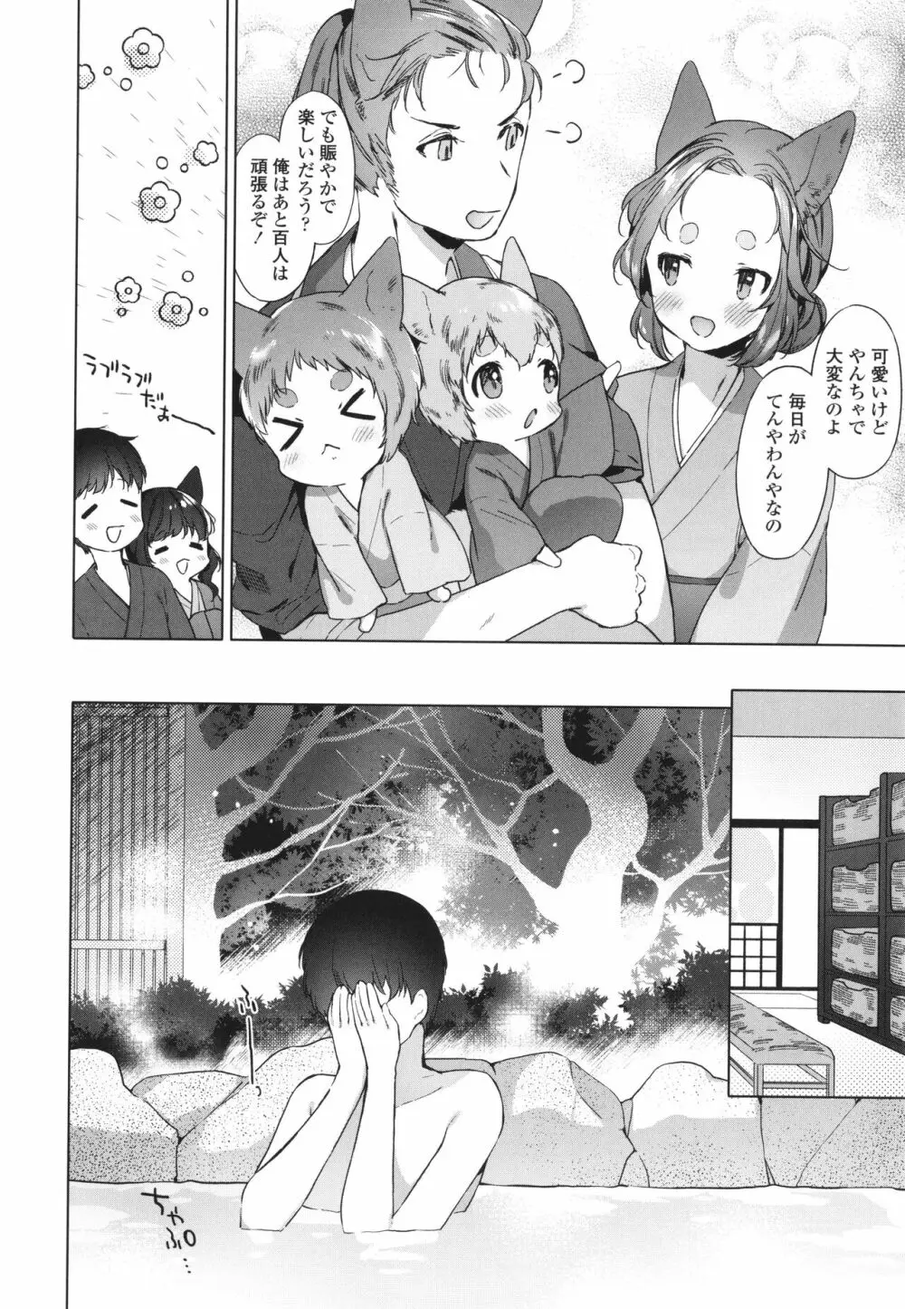 うつし世とおさなづま Page.61