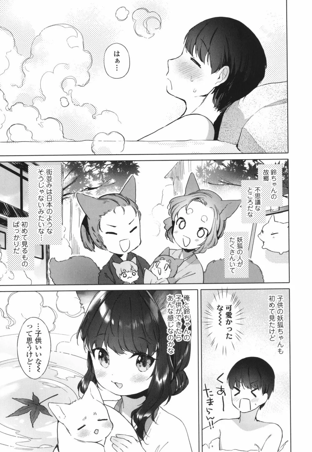 うつし世とおさなづま Page.62