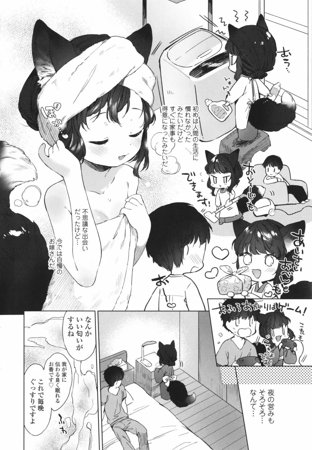 うつし世とおさなづま Page.7