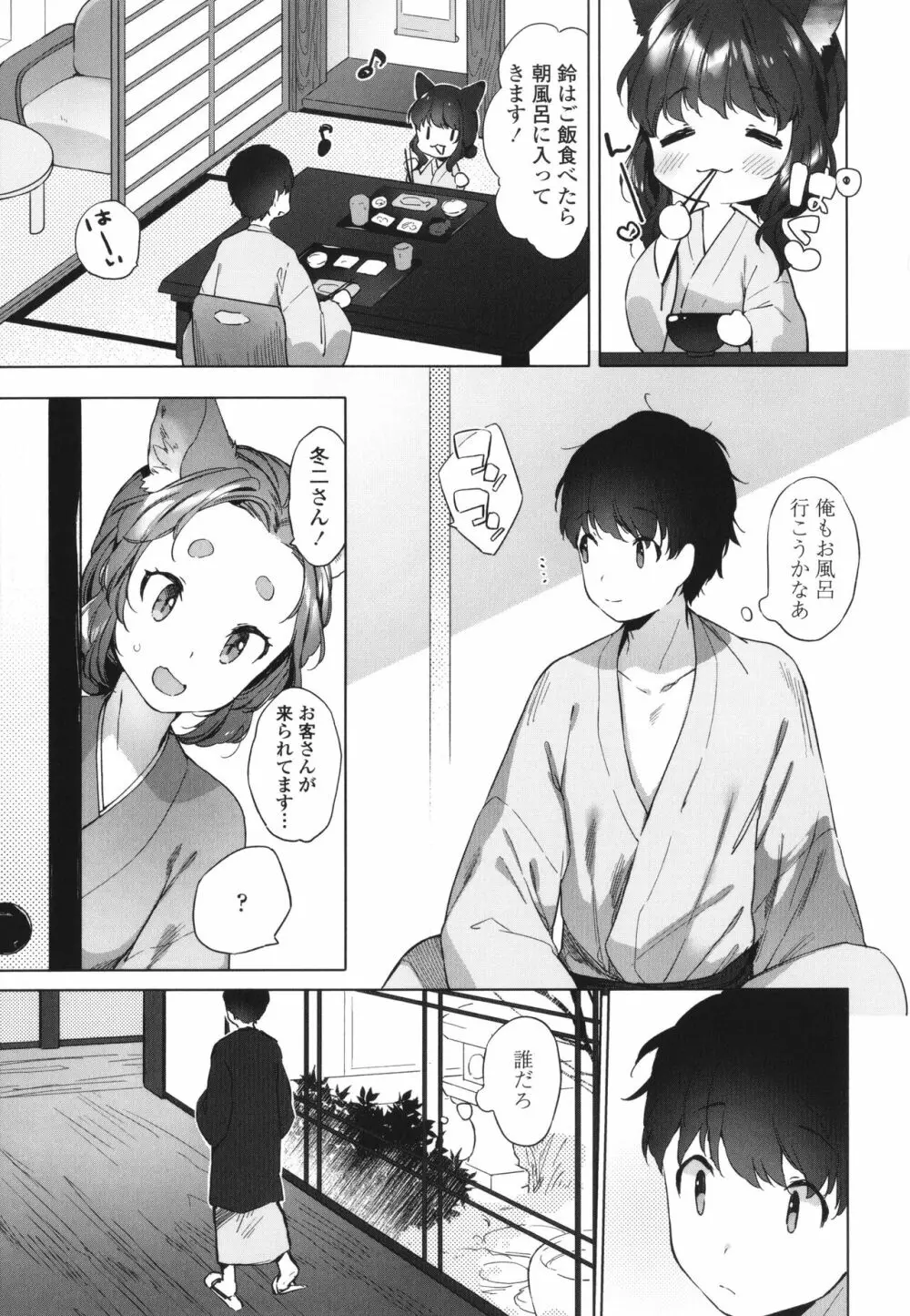 うつし世とおさなづま Page.80