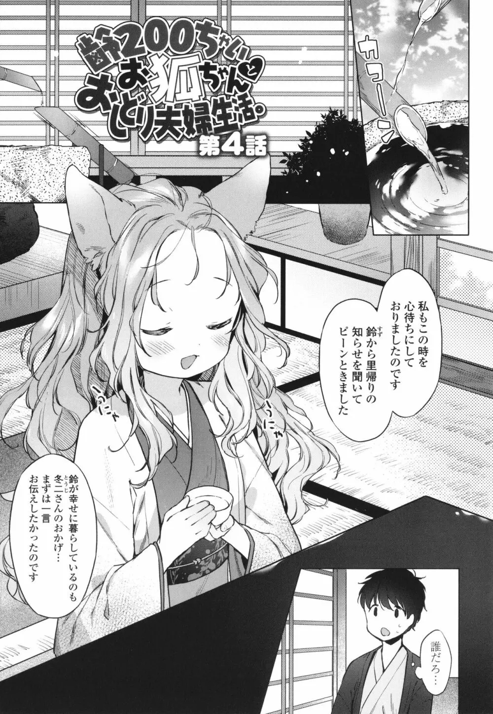 うつし世とおさなづま Page.82