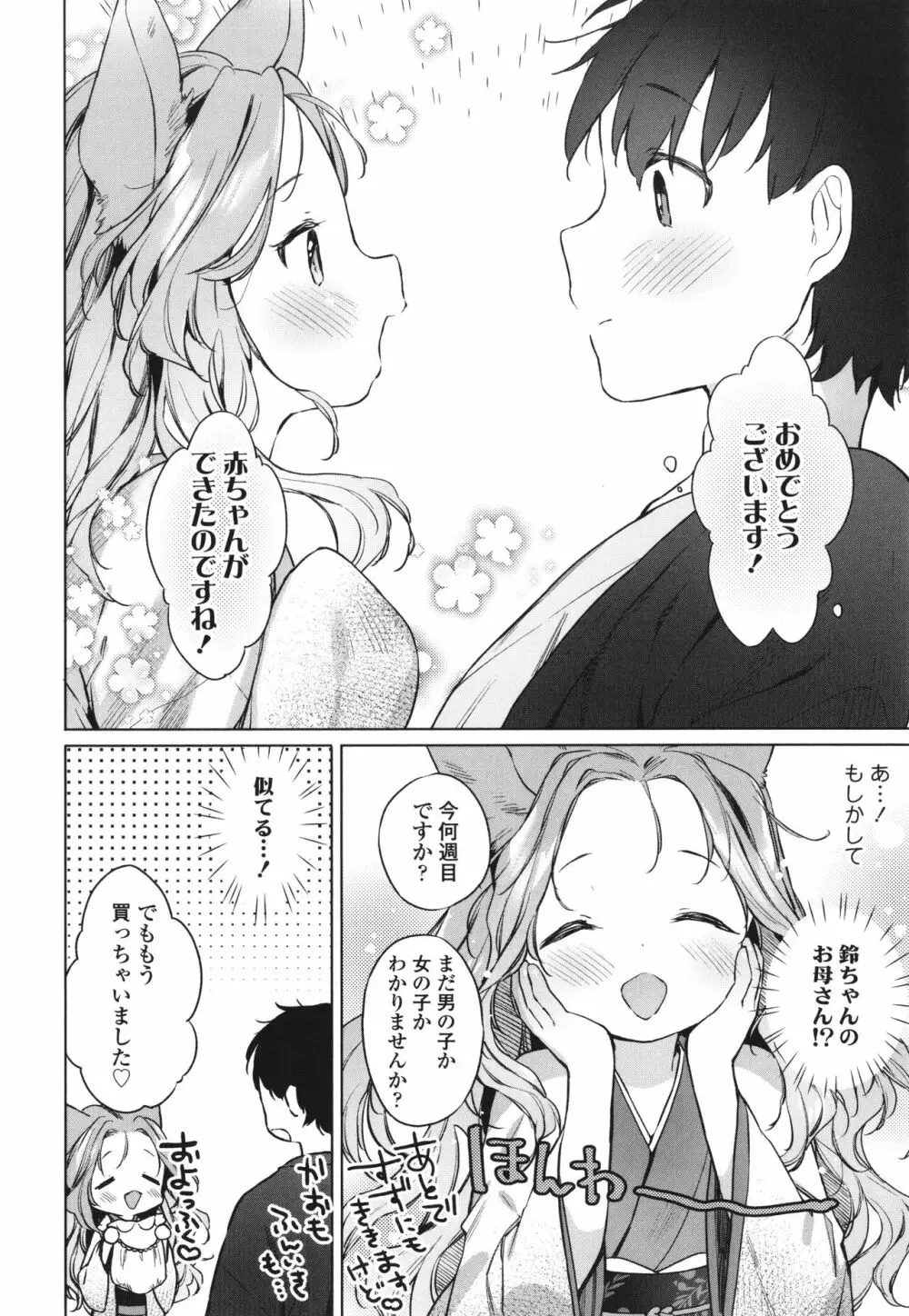 うつし世とおさなづま Page.83