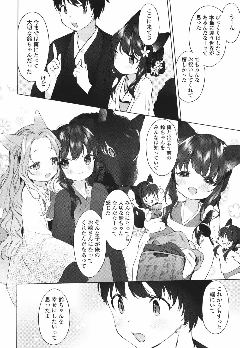 うつし世とおさなづま Page.91