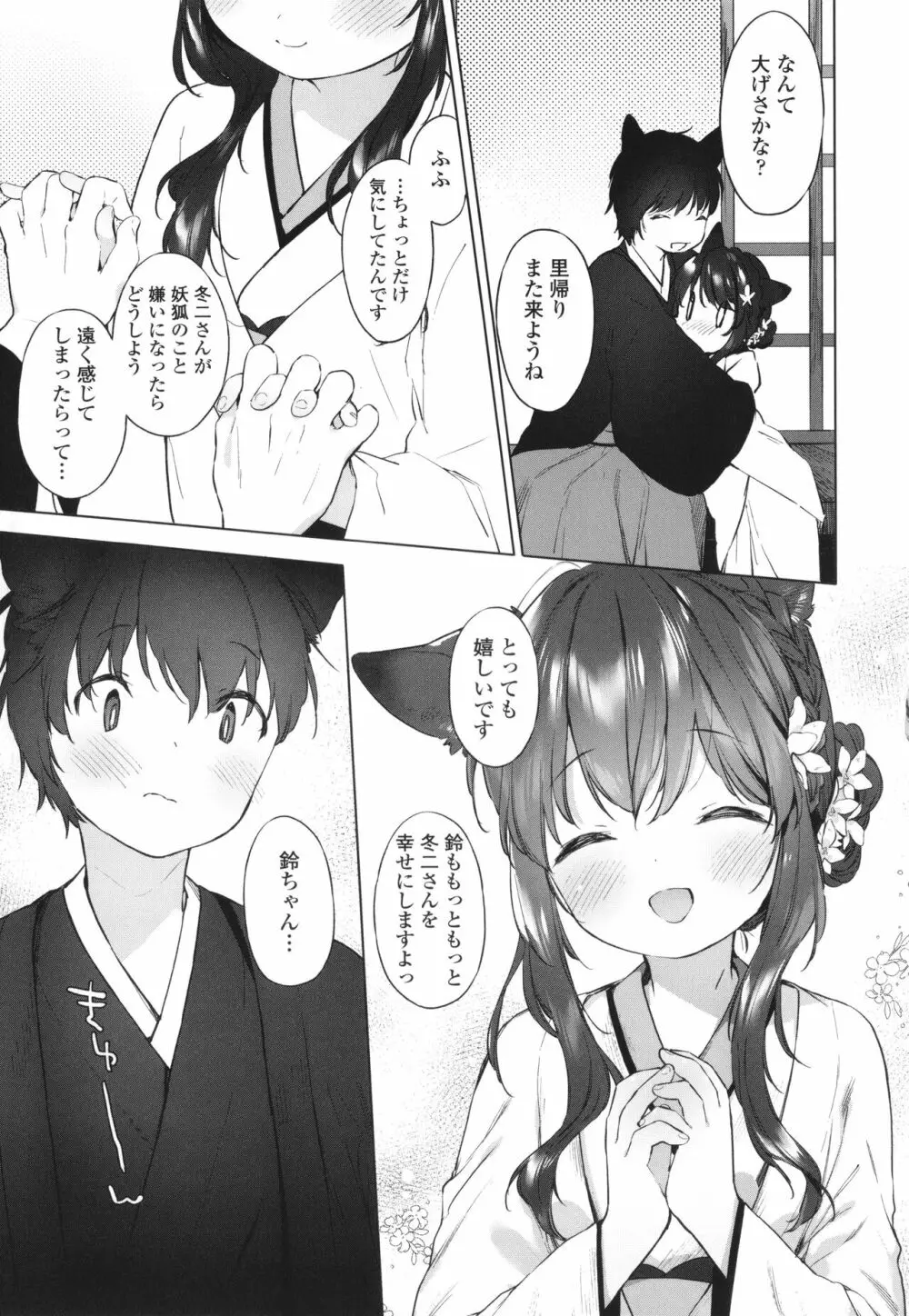 うつし世とおさなづま Page.92