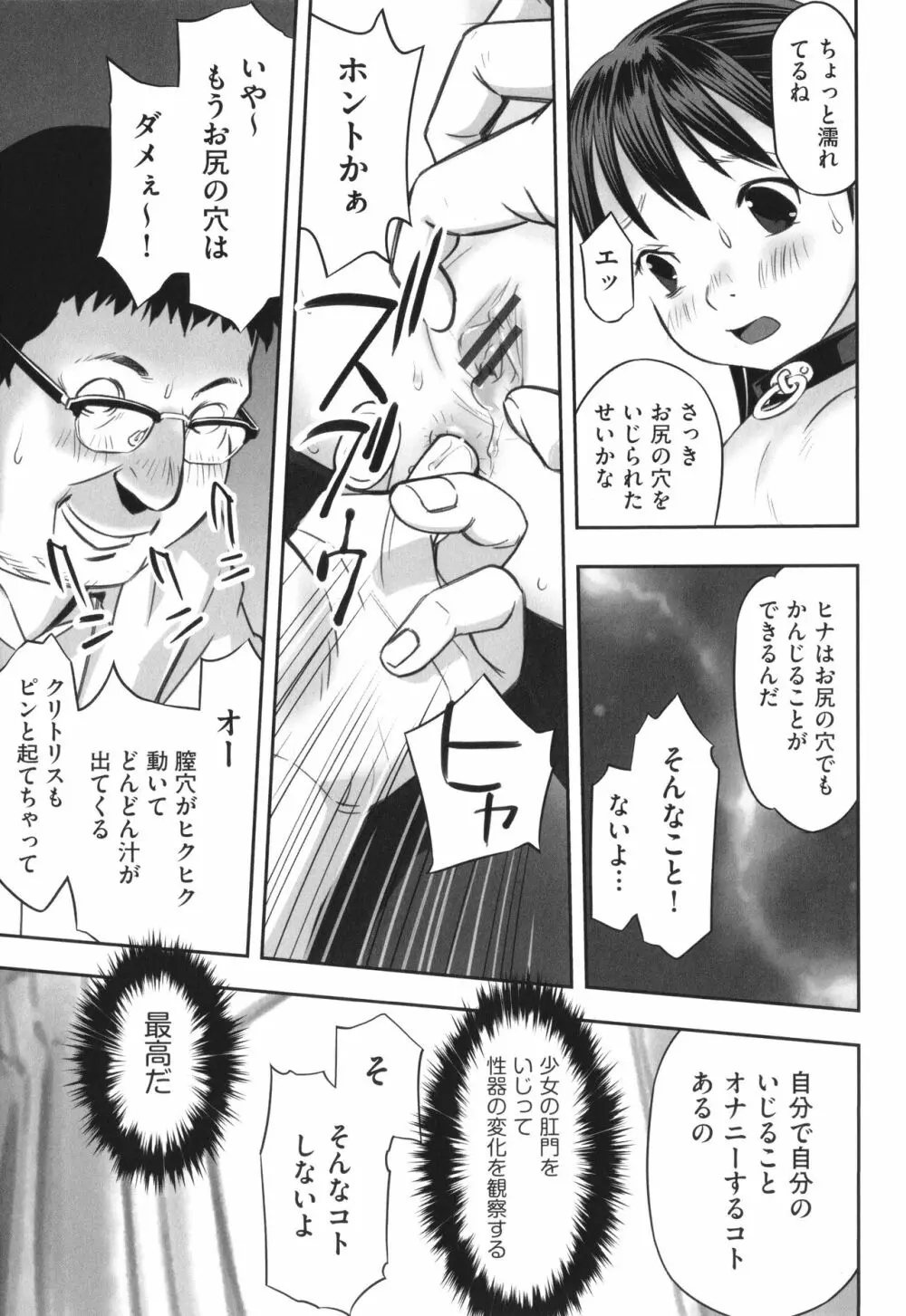 早すぎる性の目覚めってことでイイじゃん! Page.100