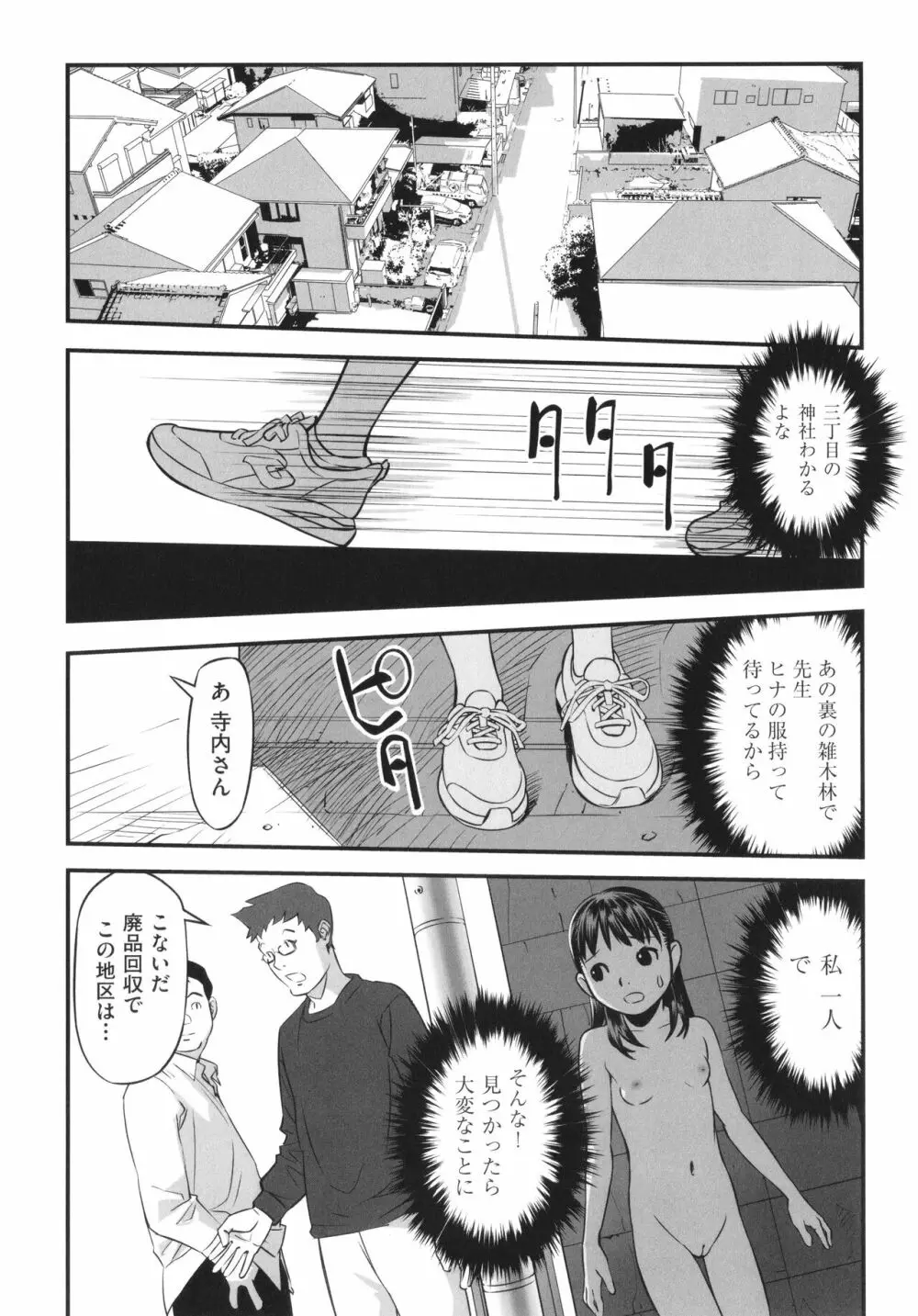 早すぎる性の目覚めってことでイイじゃん! Page.118