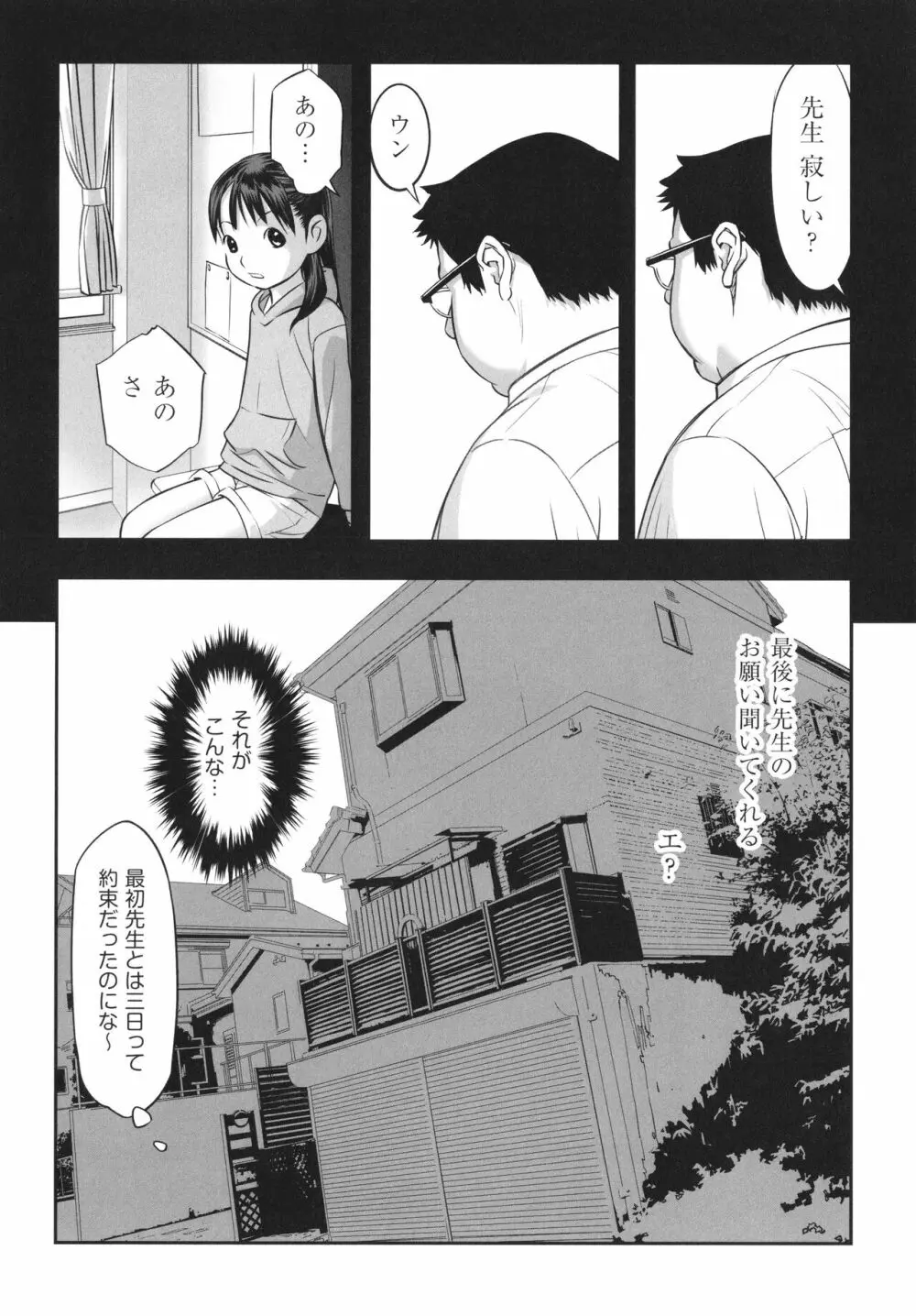 早すぎる性の目覚めってことでイイじゃん! Page.121