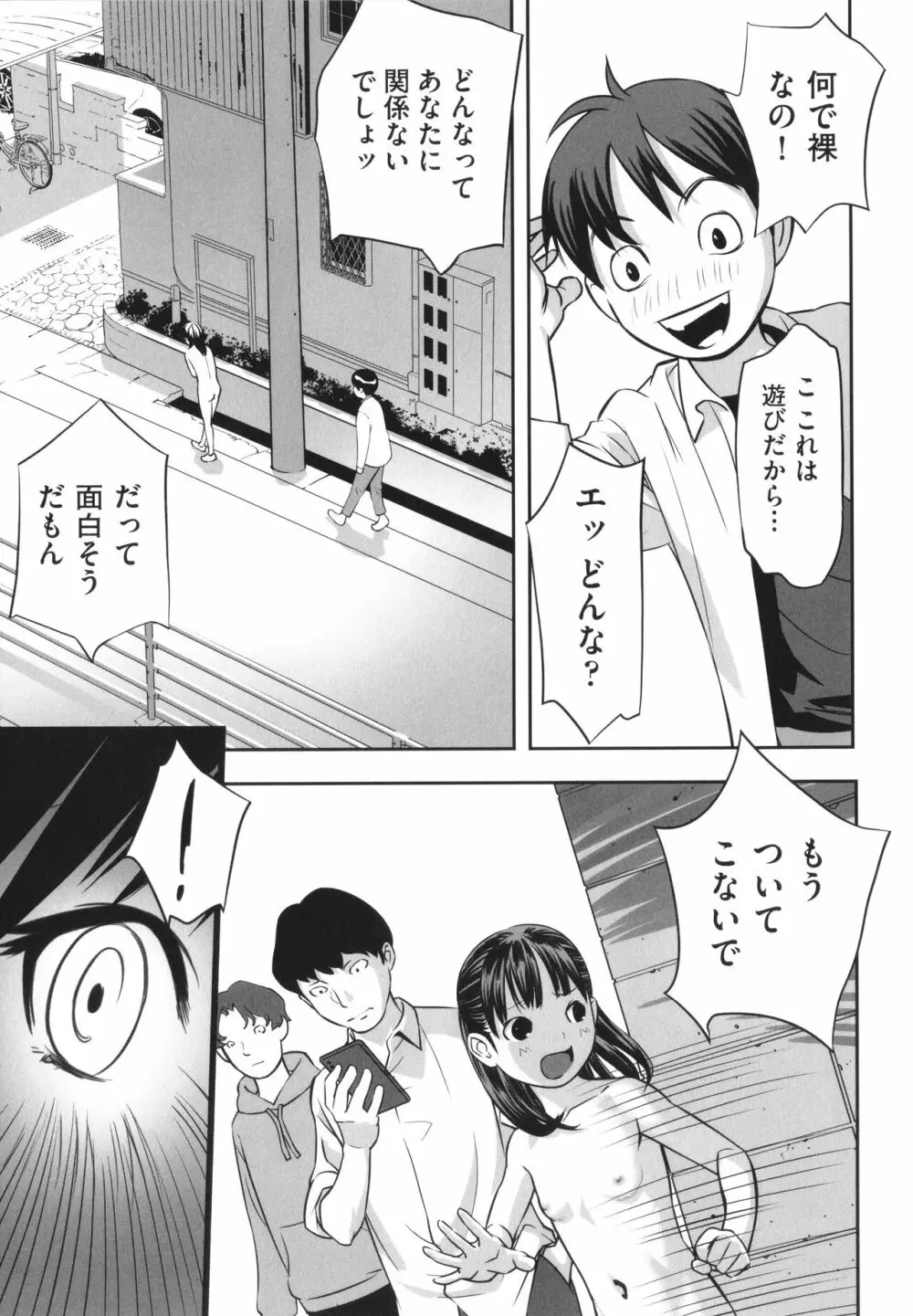 早すぎる性の目覚めってことでイイじゃん! Page.124