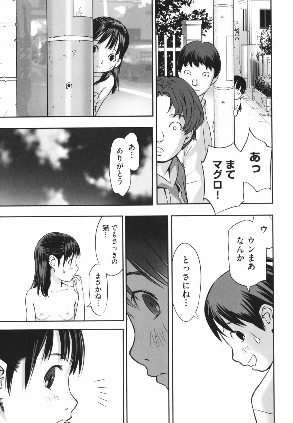 早すぎる性の目覚めってことでイイじゃん! Page.126