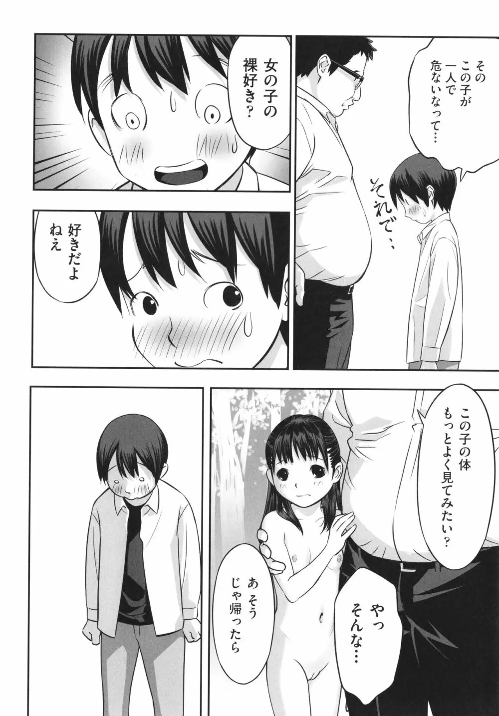 早すぎる性の目覚めってことでイイじゃん! Page.129