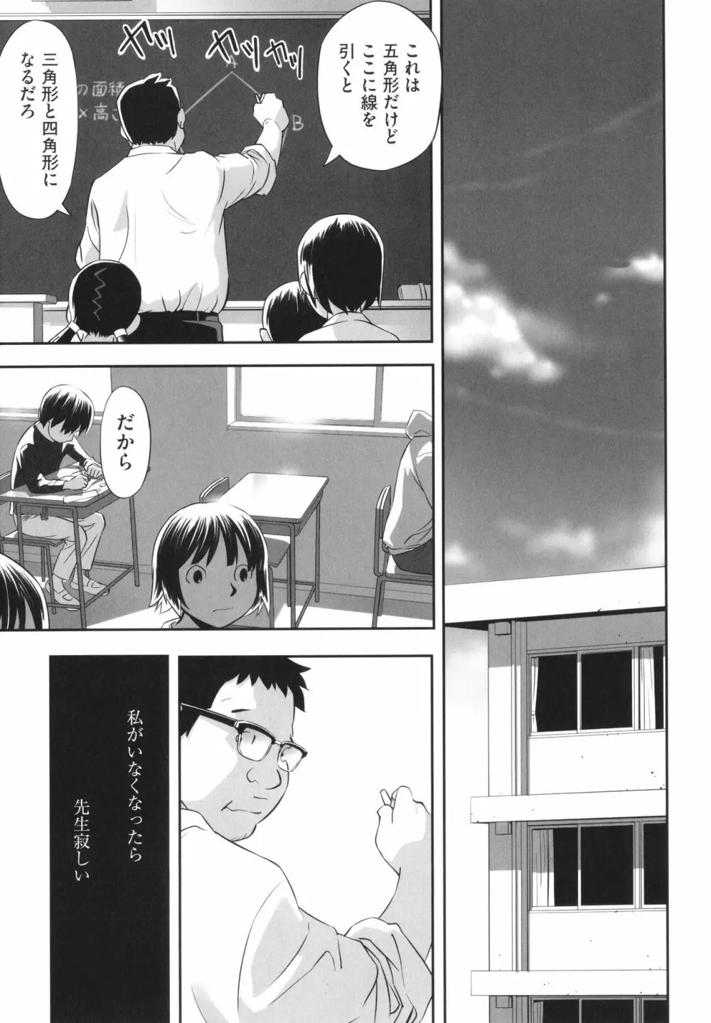 早すぎる性の目覚めってことでイイじゃん! Page.142