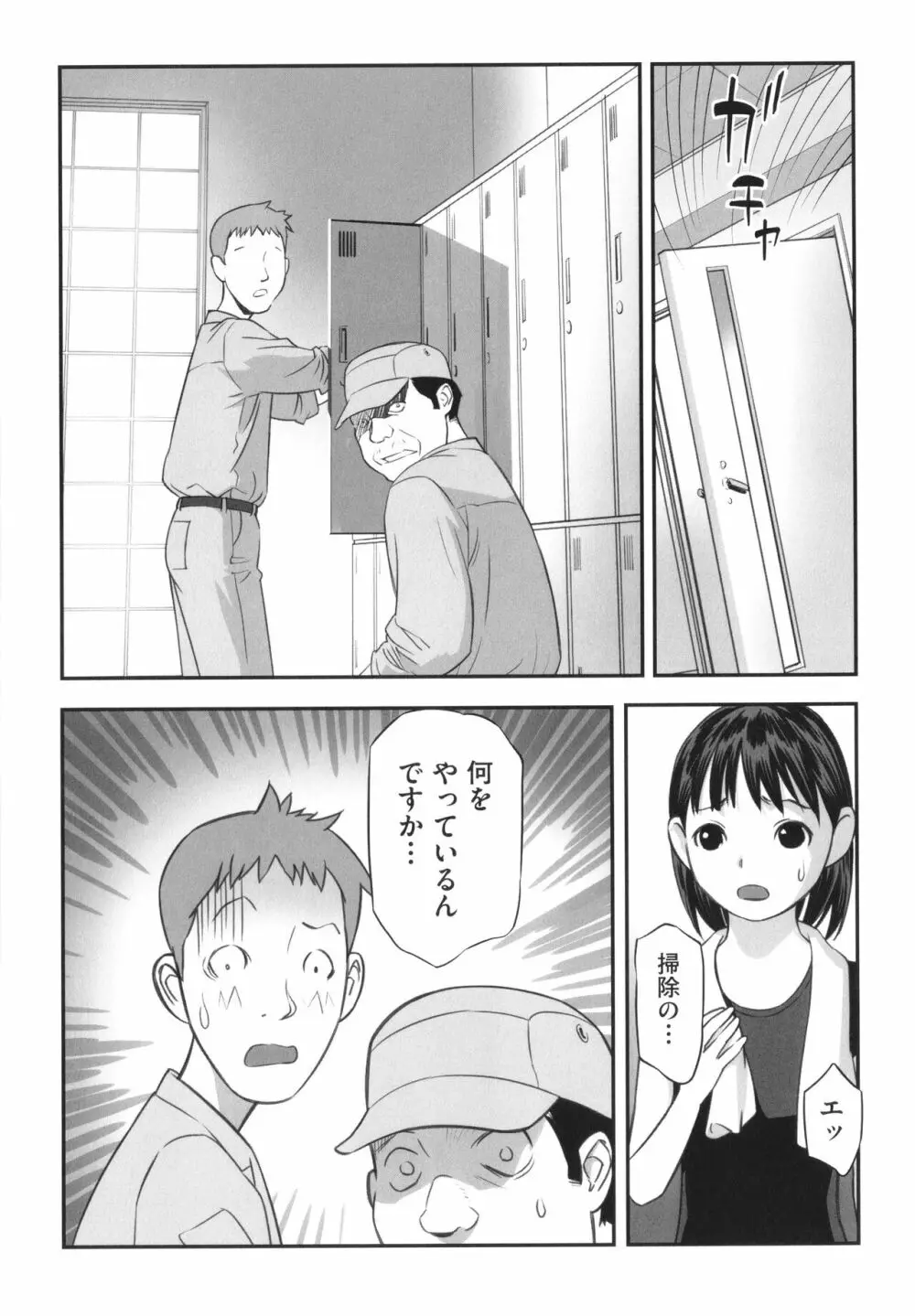 早すぎる性の目覚めってことでイイじゃん! Page.146