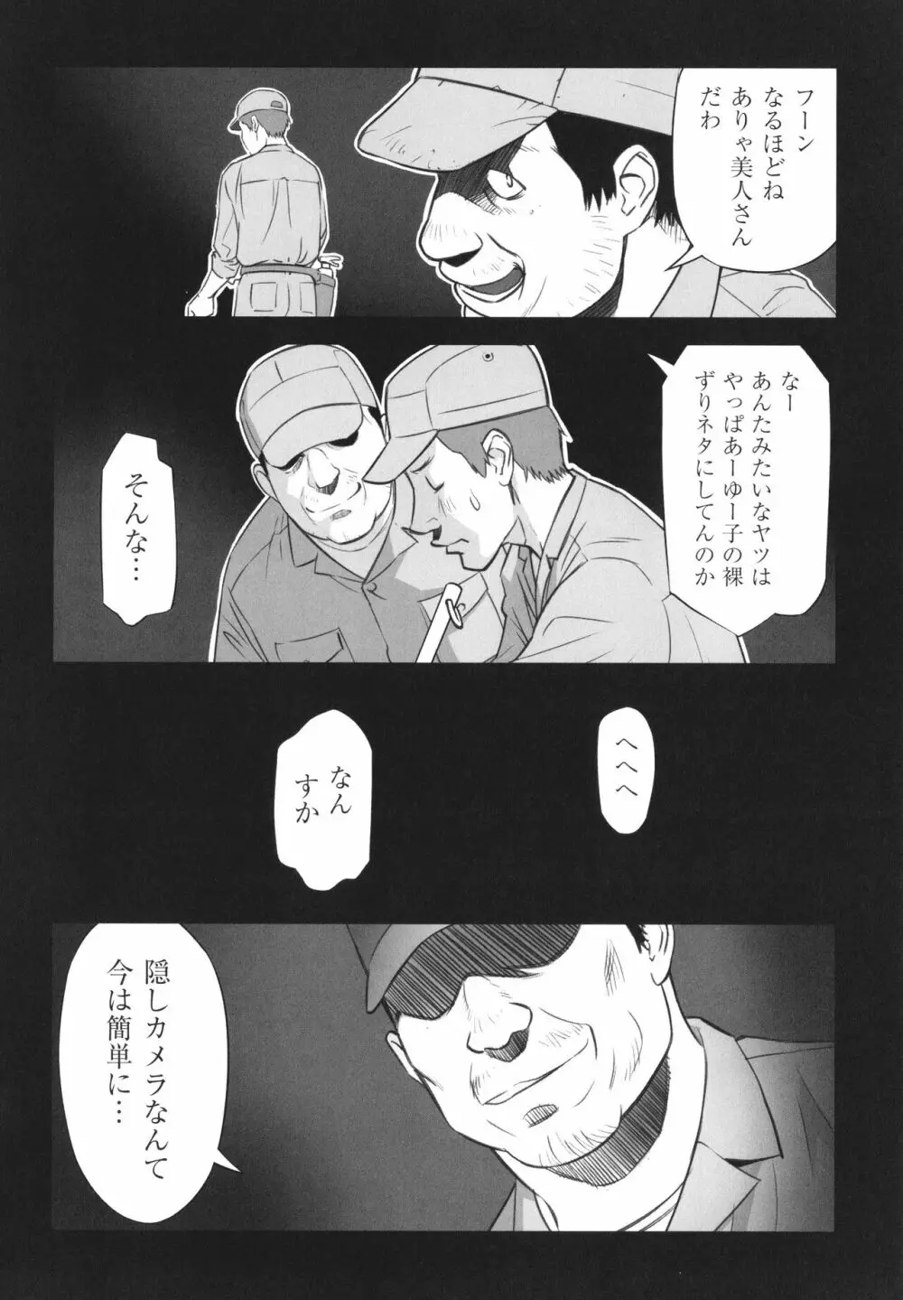 早すぎる性の目覚めってことでイイじゃん! Page.149