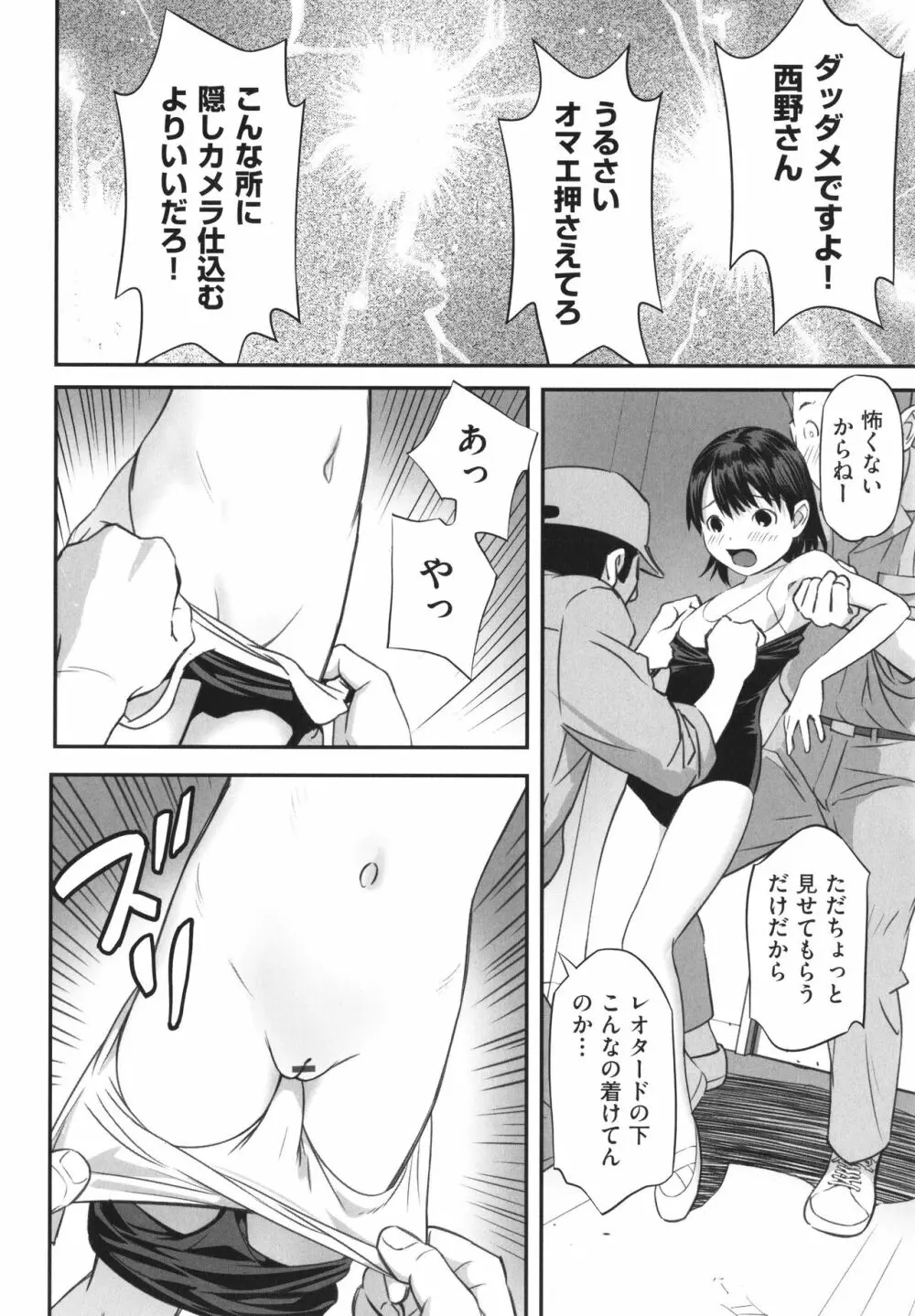 早すぎる性の目覚めってことでイイじゃん! Page.151