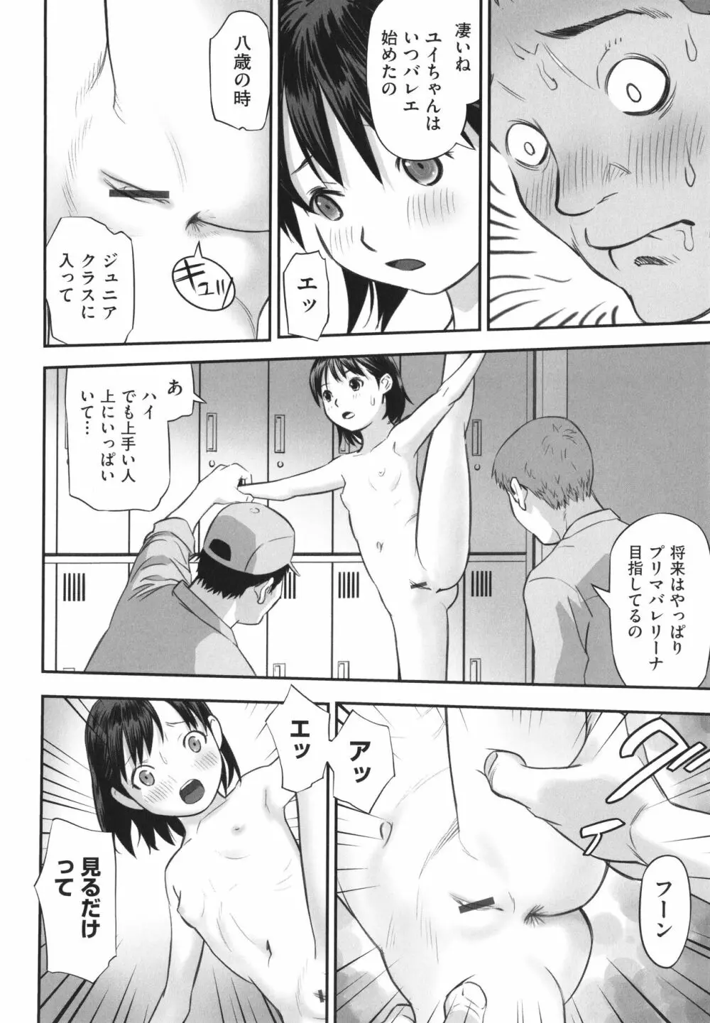 早すぎる性の目覚めってことでイイじゃん! Page.155