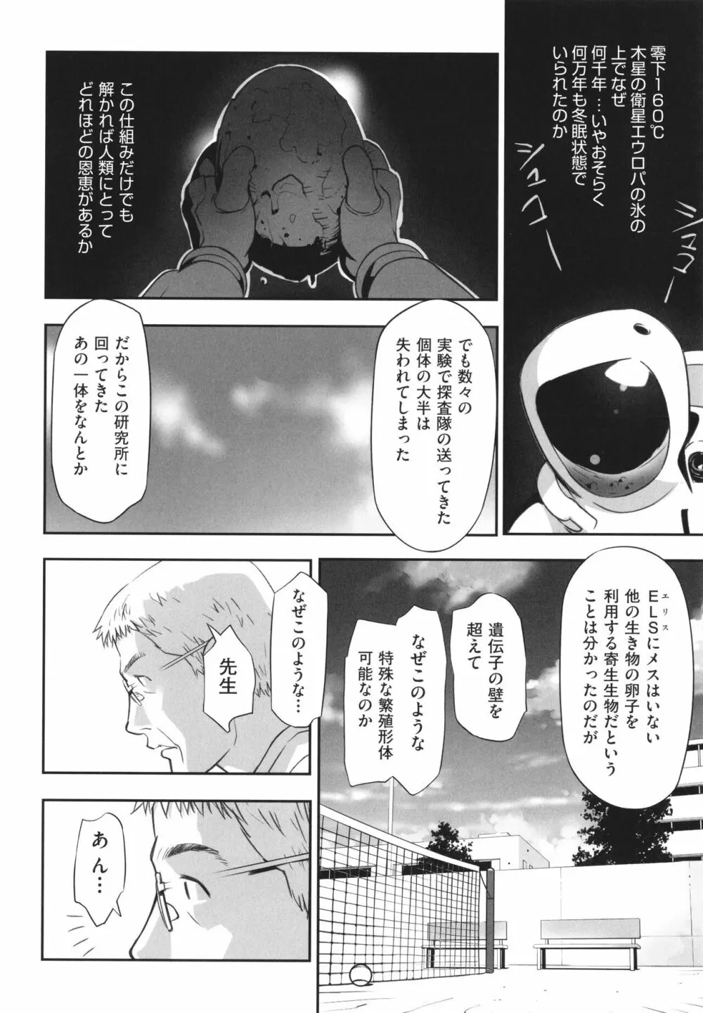 早すぎる性の目覚めってことでイイじゃん! Page.175