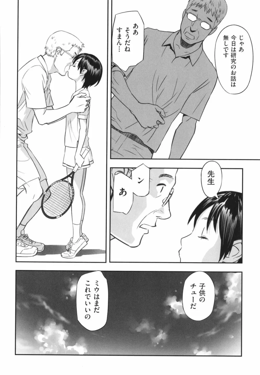 早すぎる性の目覚めってことでイイじゃん! Page.177