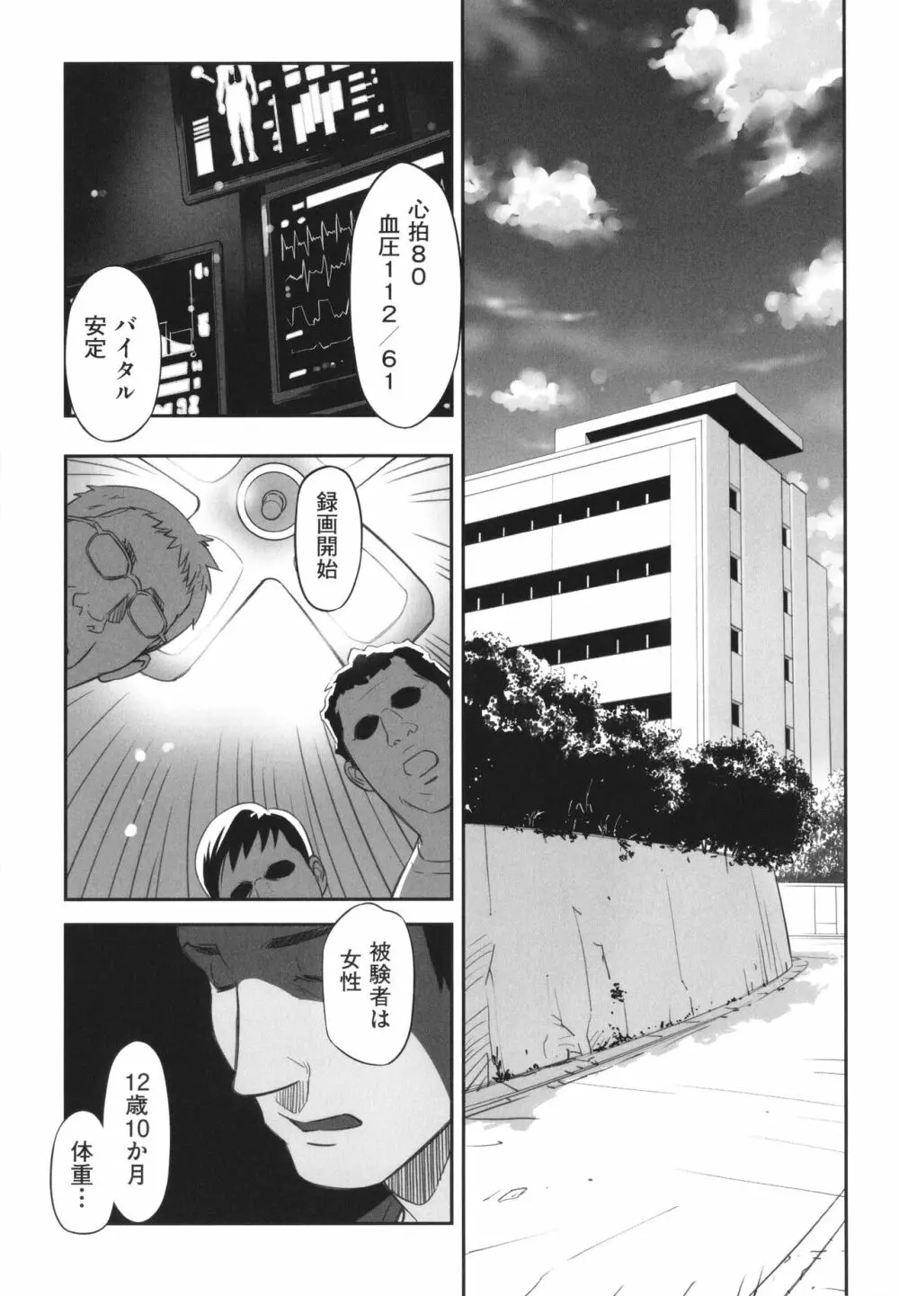 早すぎる性の目覚めってことでイイじゃん! Page.178