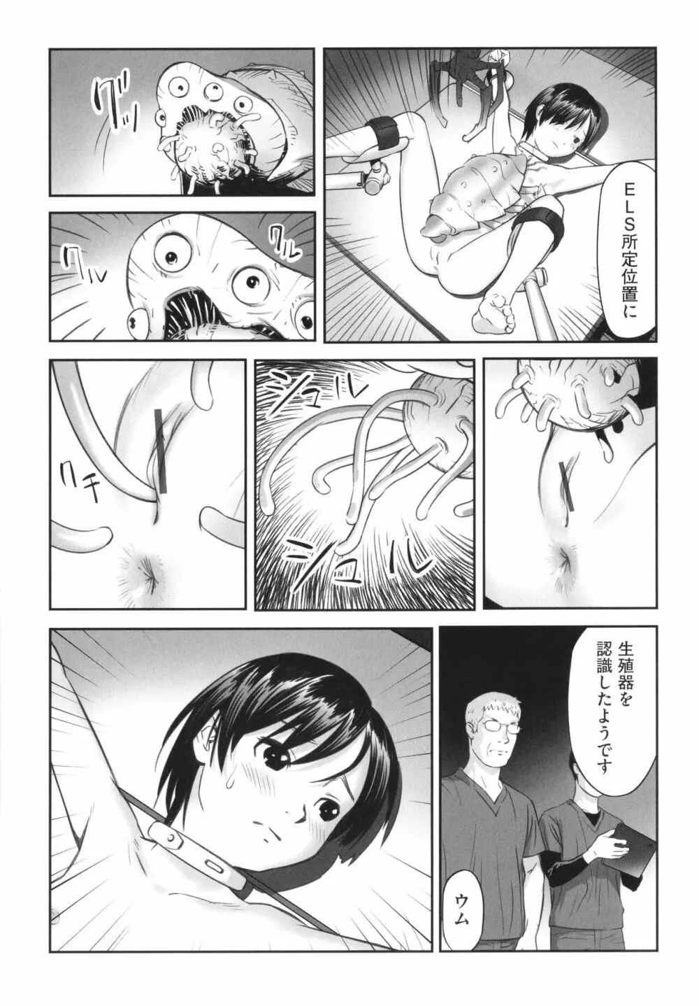 早すぎる性の目覚めってことでイイじゃん! Page.182