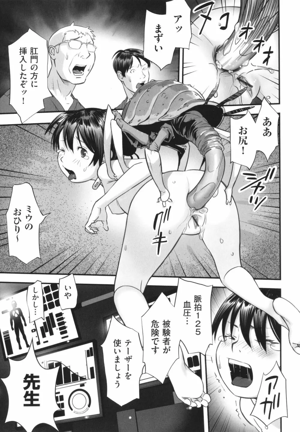 早すぎる性の目覚めってことでイイじゃん! Page.192