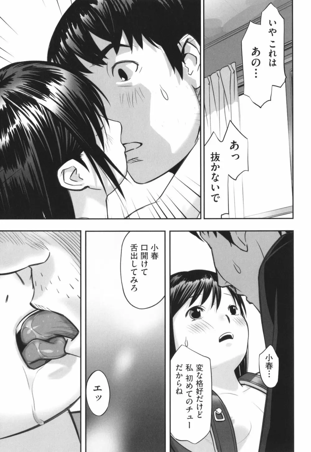 早すぎる性の目覚めってことでイイじゃん! Page.20