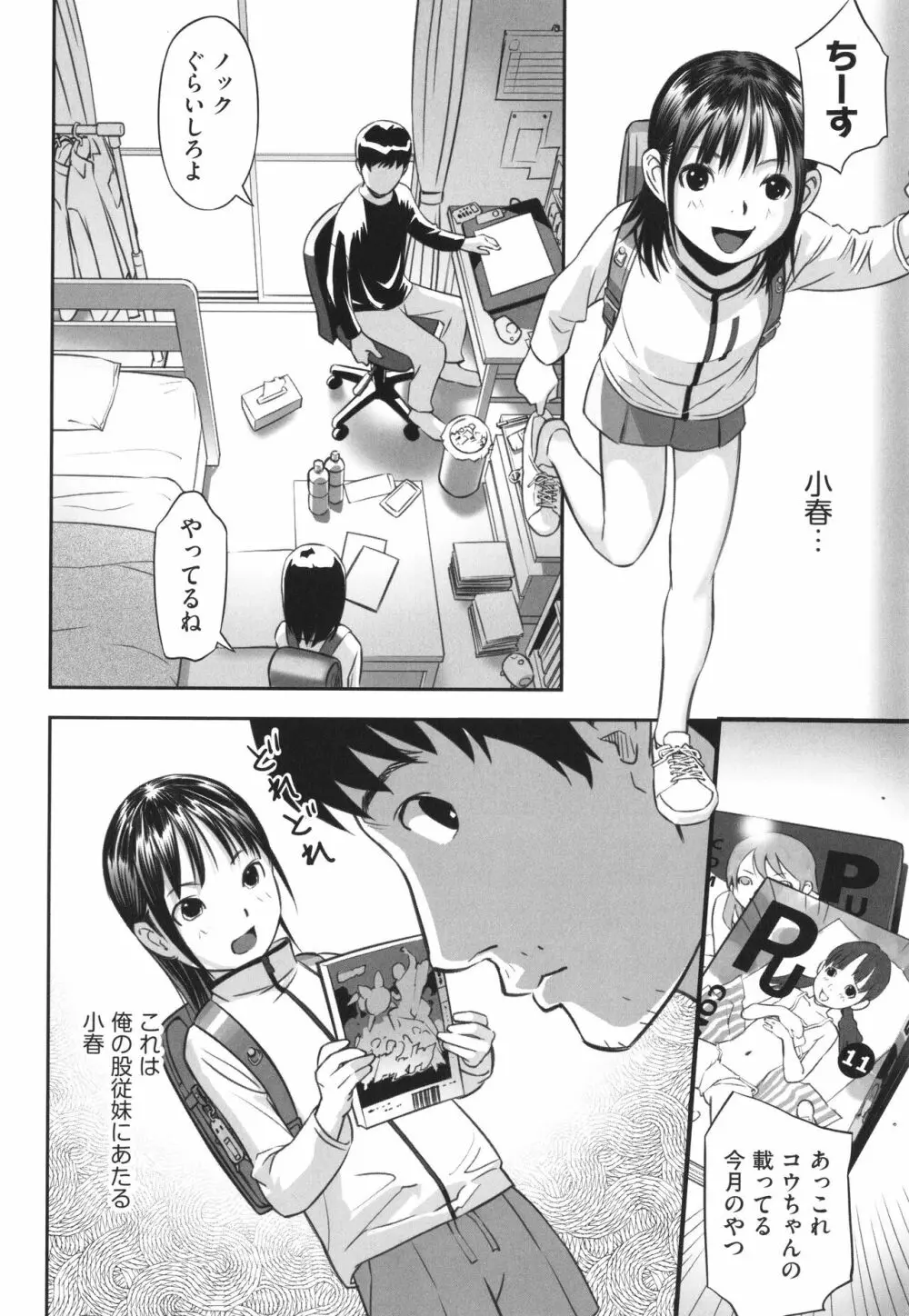 早すぎる性の目覚めってことでイイじゃん! Page.35