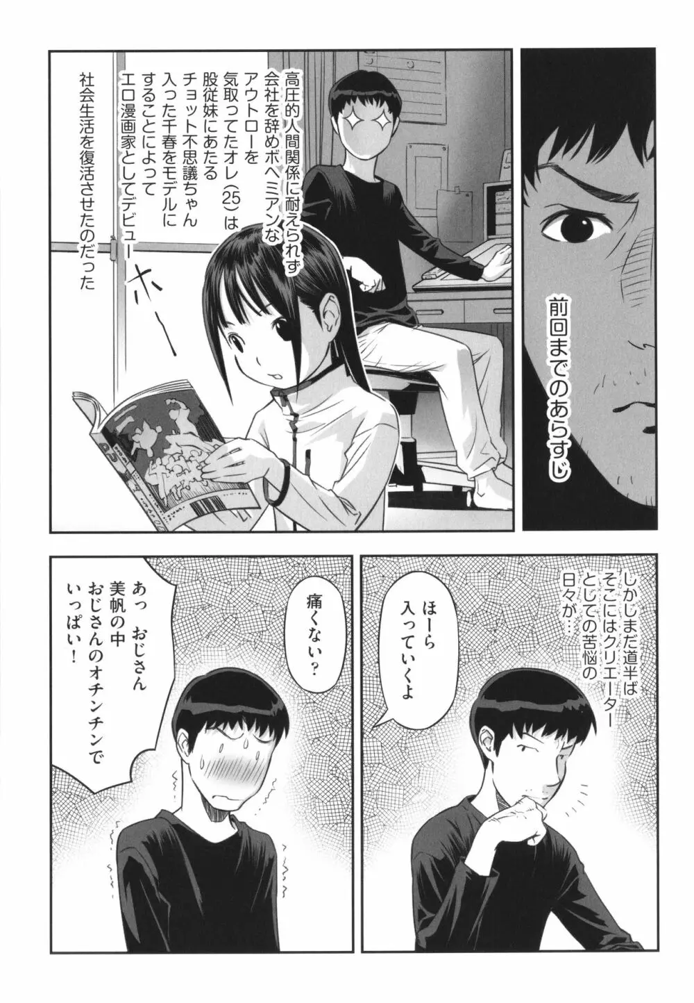 早すぎる性の目覚めってことでイイじゃん! Page.36