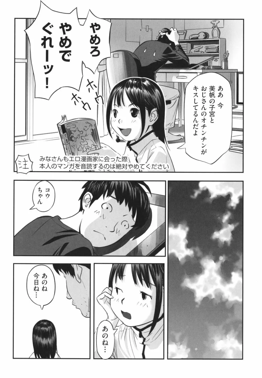 早すぎる性の目覚めってことでイイじゃん! Page.37