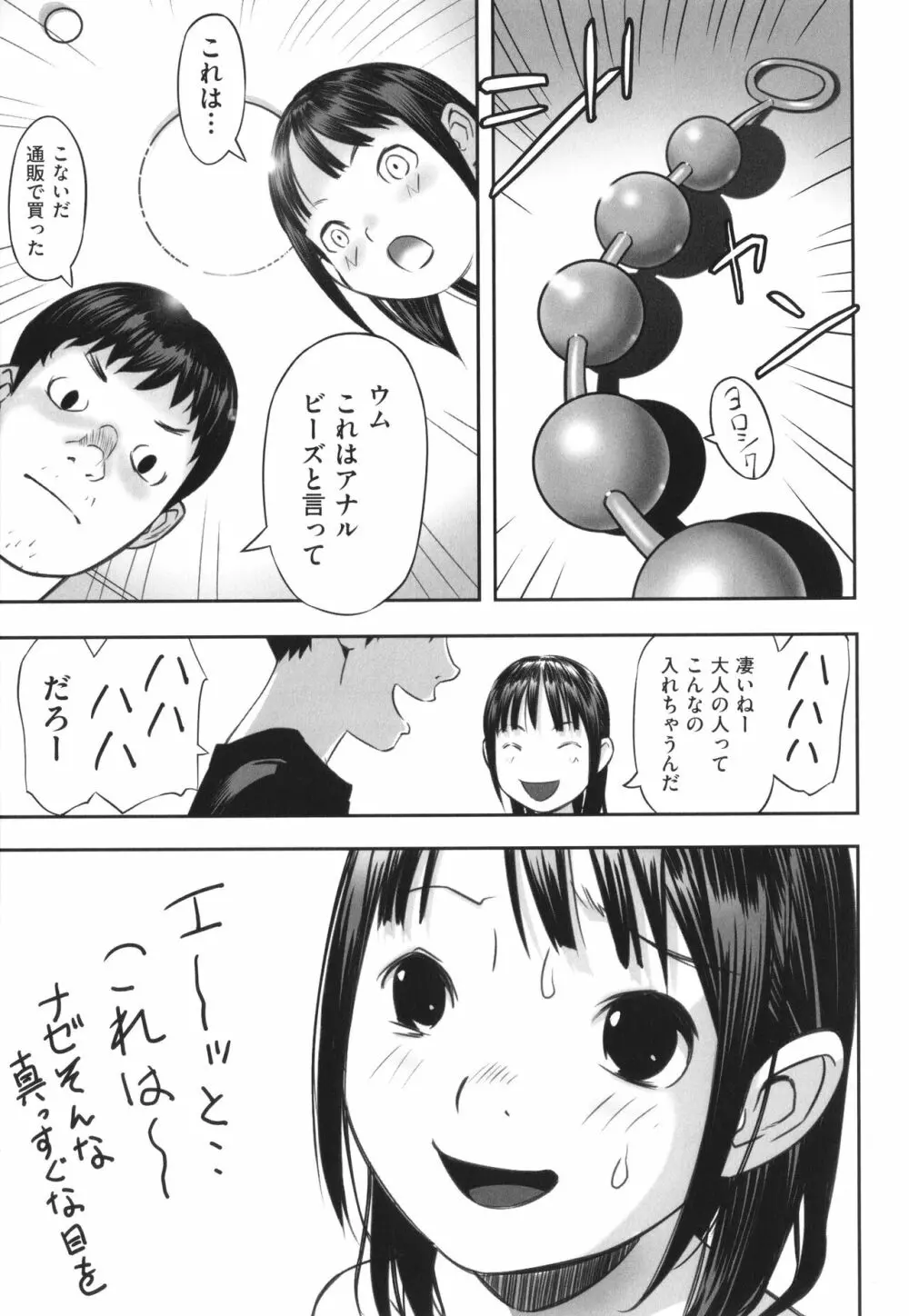 早すぎる性の目覚めってことでイイじゃん! Page.44