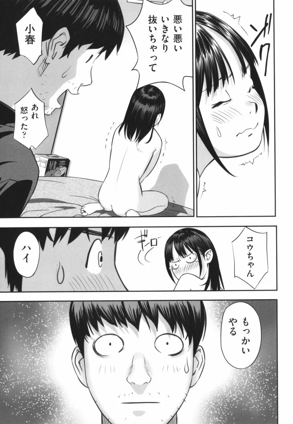 早すぎる性の目覚めってことでイイじゃん! Page.48