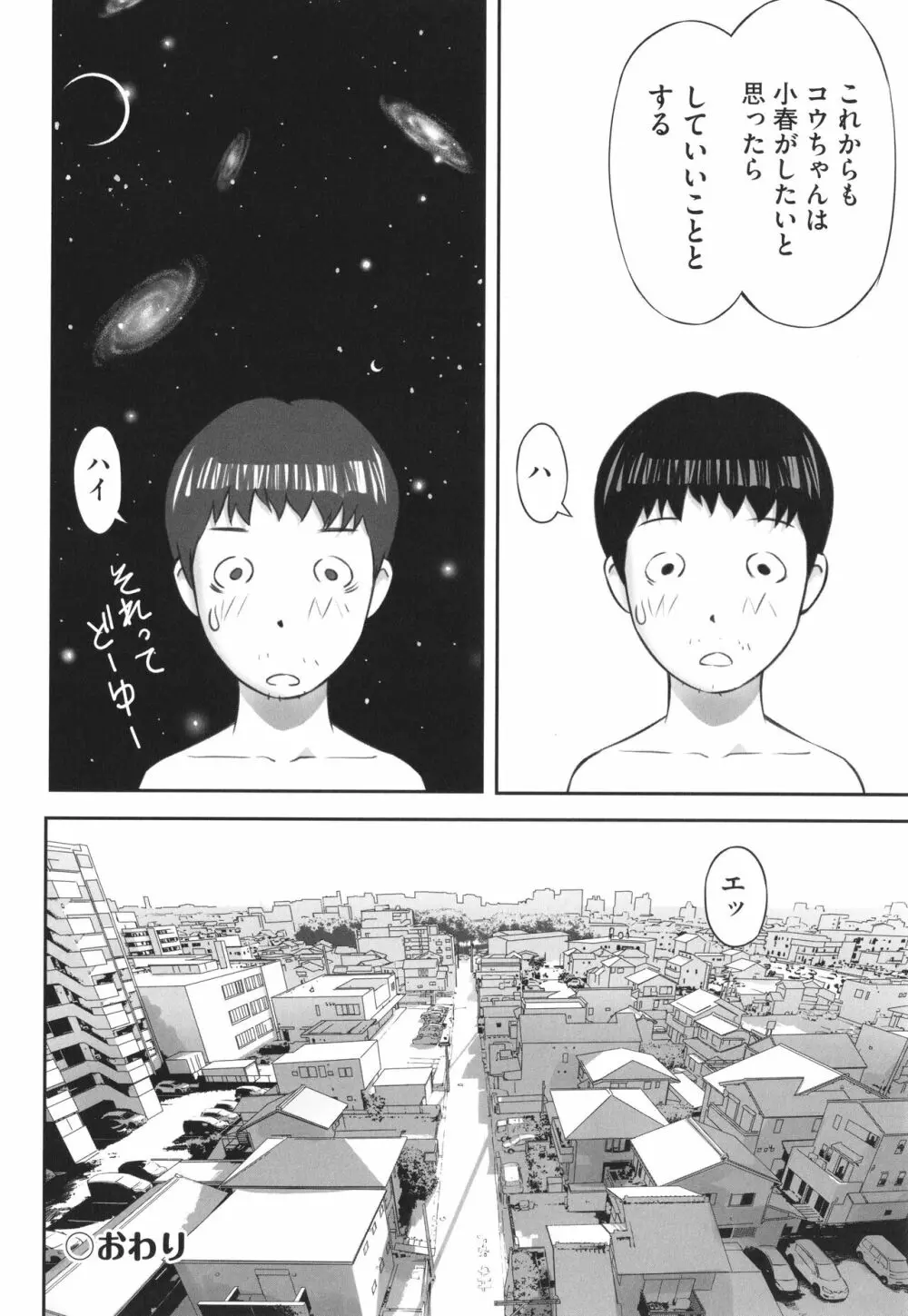 早すぎる性の目覚めってことでイイじゃん! Page.59