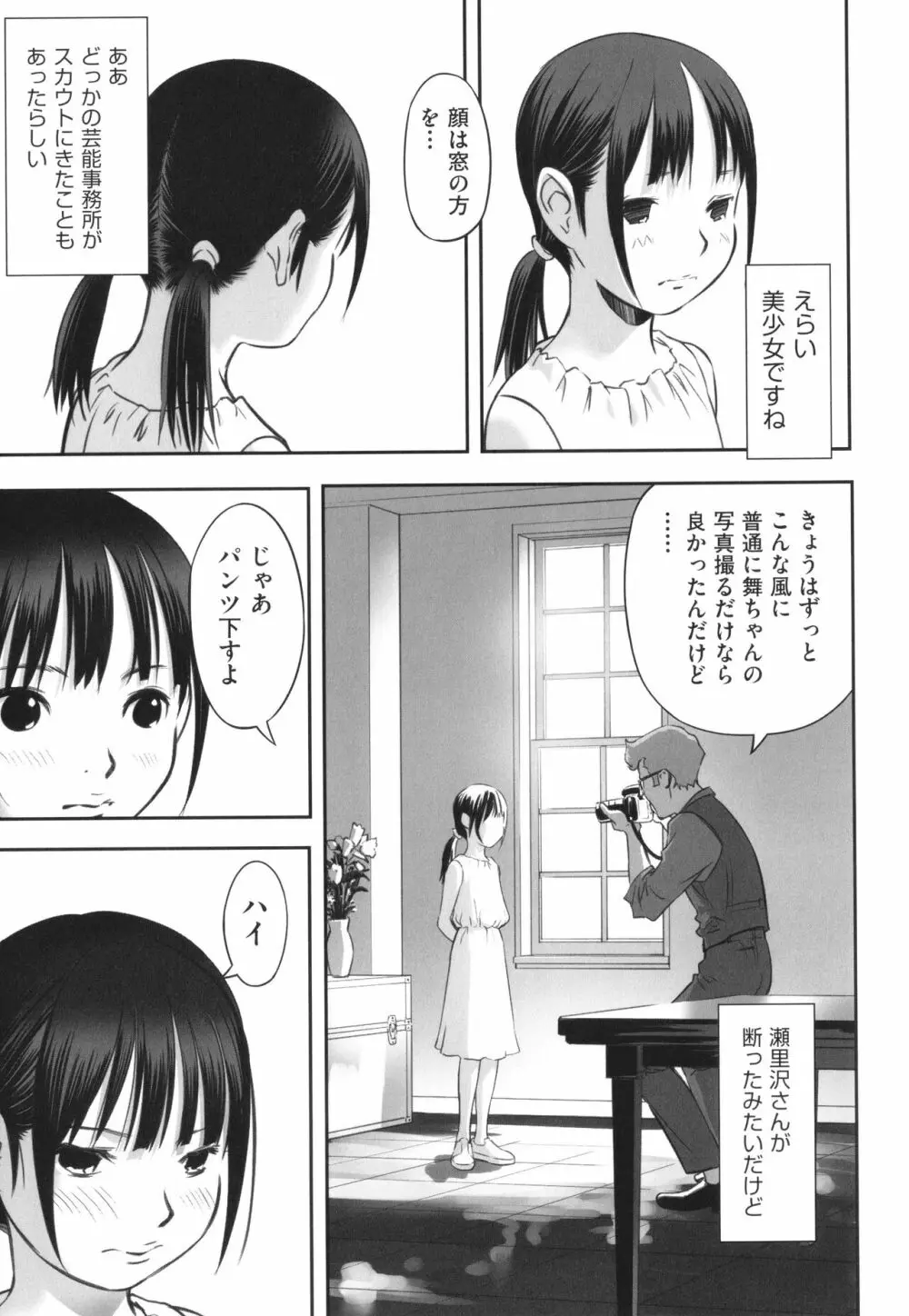 早すぎる性の目覚めってことでイイじゃん! Page.62