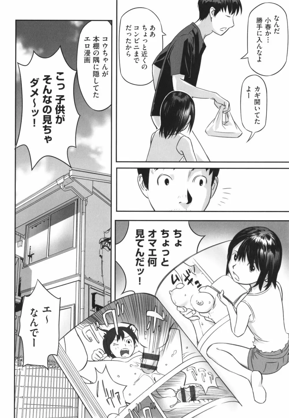 早すぎる性の目覚めってことでイイじゃん! Page.7