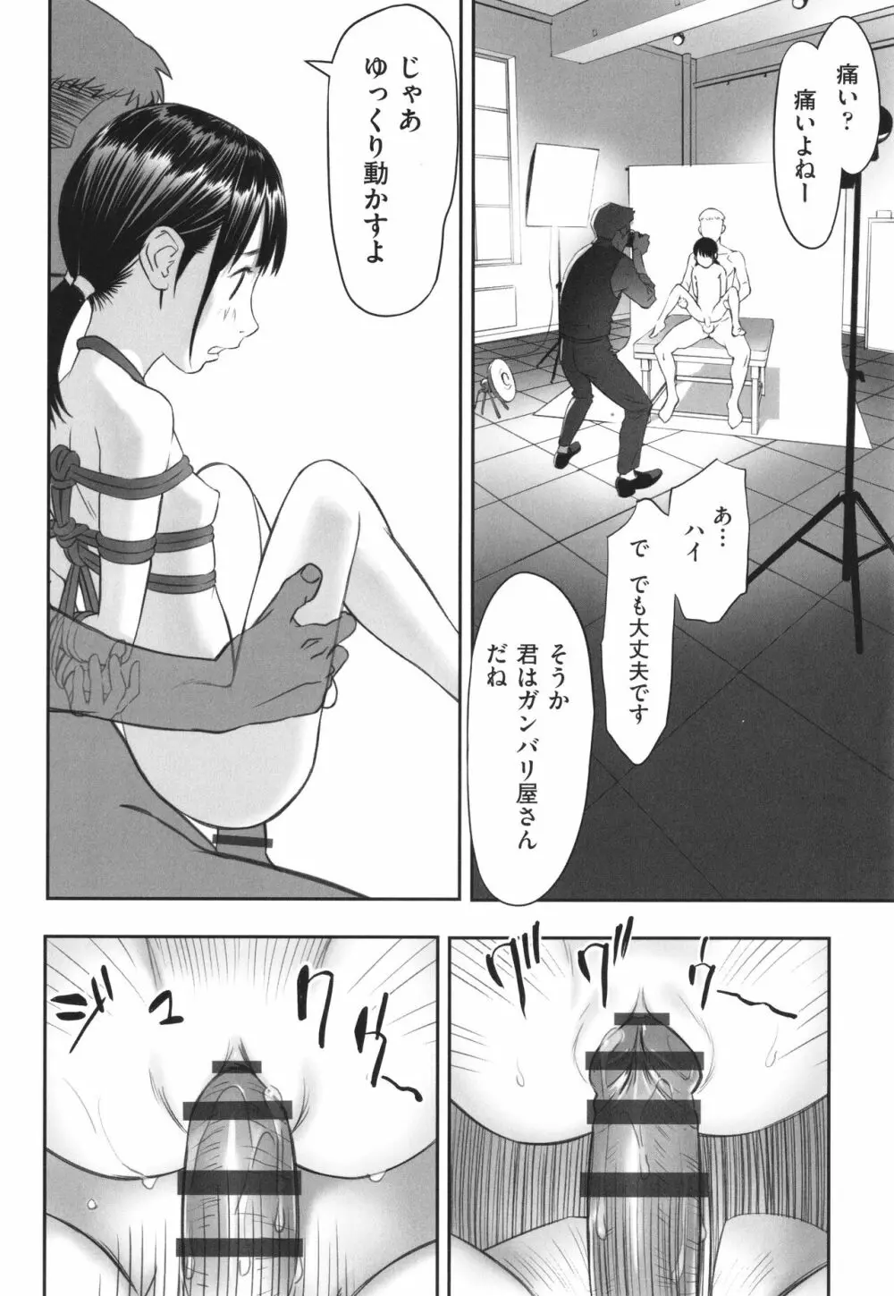 早すぎる性の目覚めってことでイイじゃん! Page.75