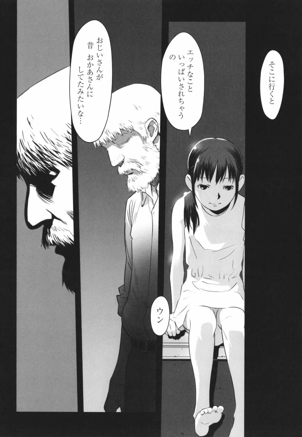 早すぎる性の目覚めってことでイイじゃん! Page.83