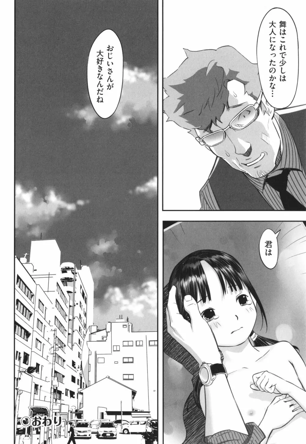 早すぎる性の目覚めってことでイイじゃん! Page.87