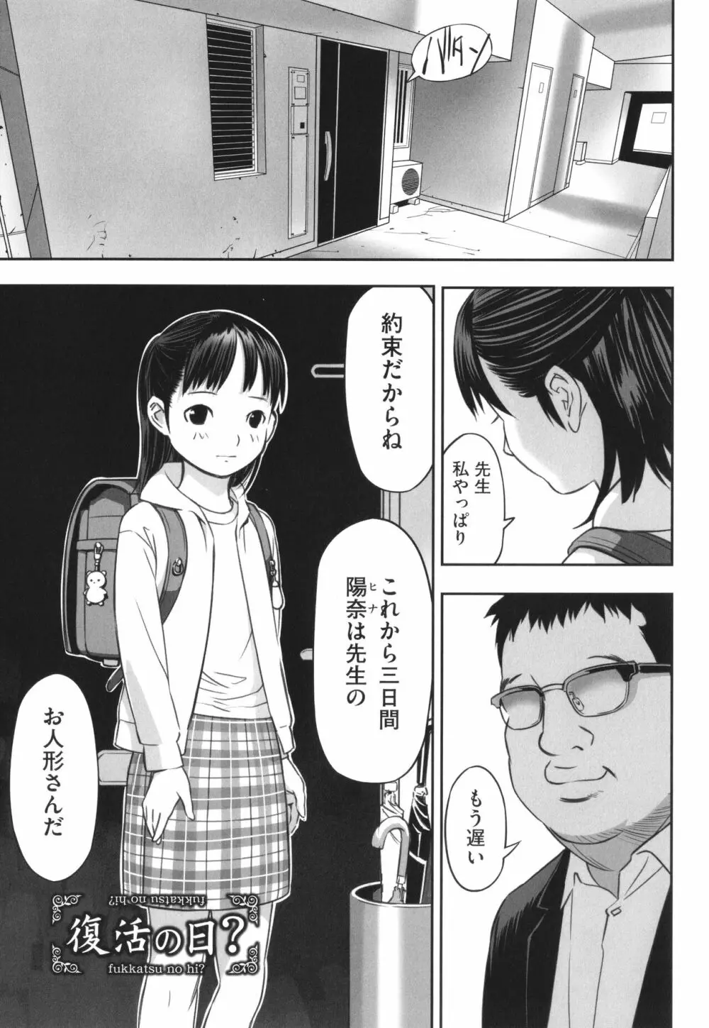 早すぎる性の目覚めってことでイイじゃん! Page.88