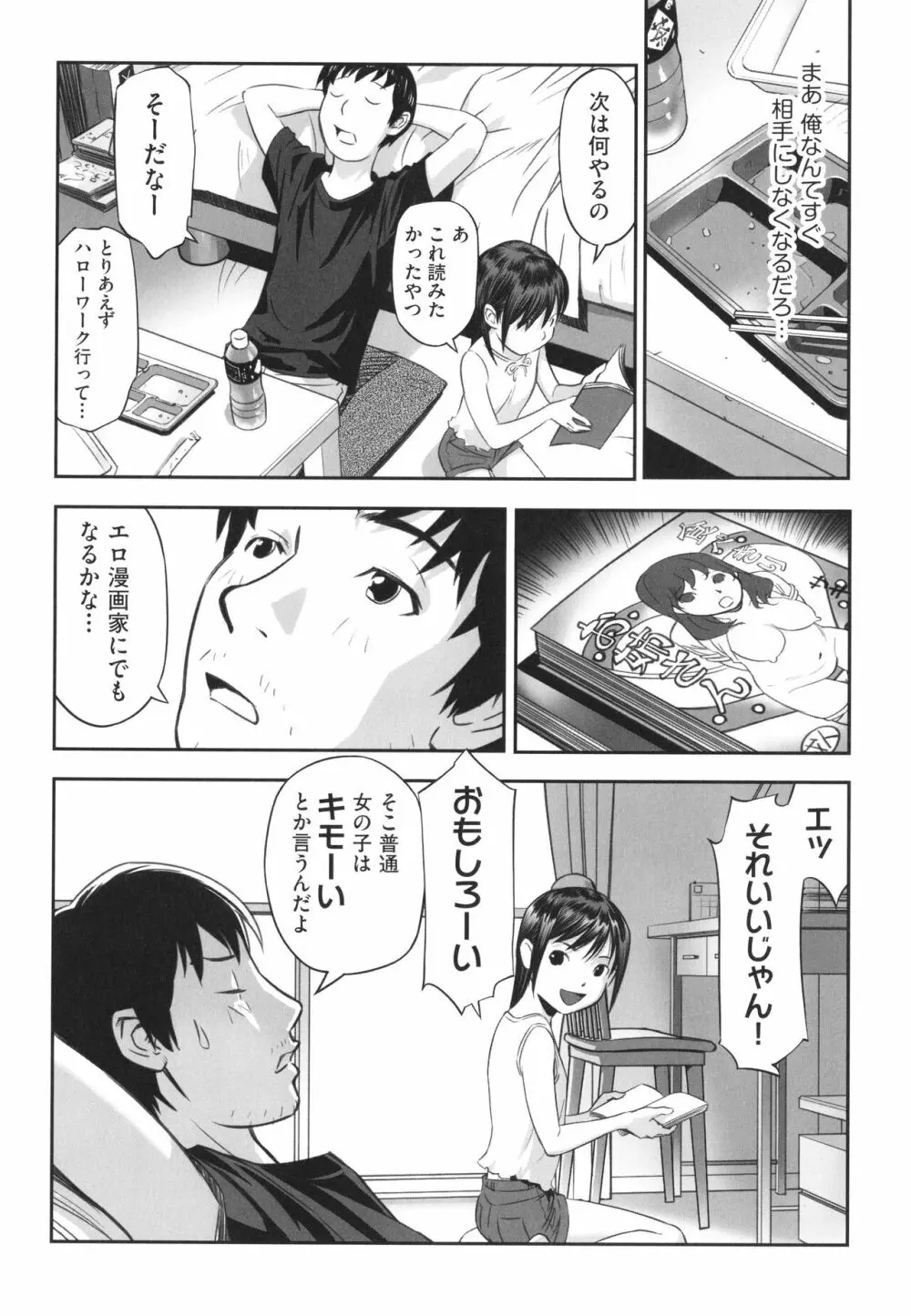 早すぎる性の目覚めってことでイイじゃん! Page.9