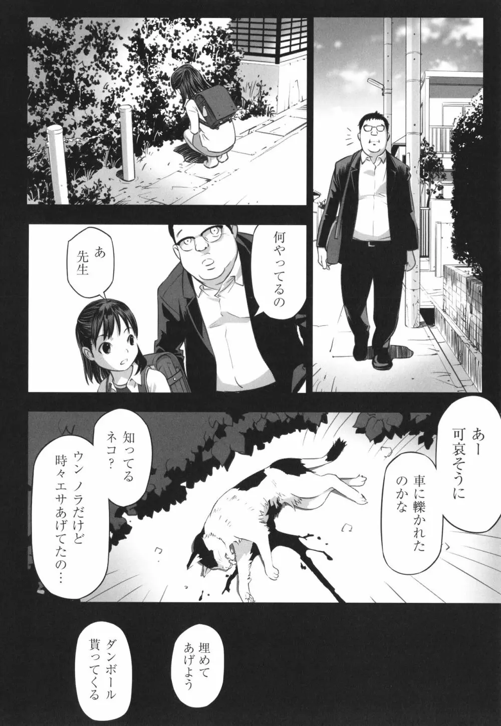 早すぎる性の目覚めってことでイイじゃん! Page.91