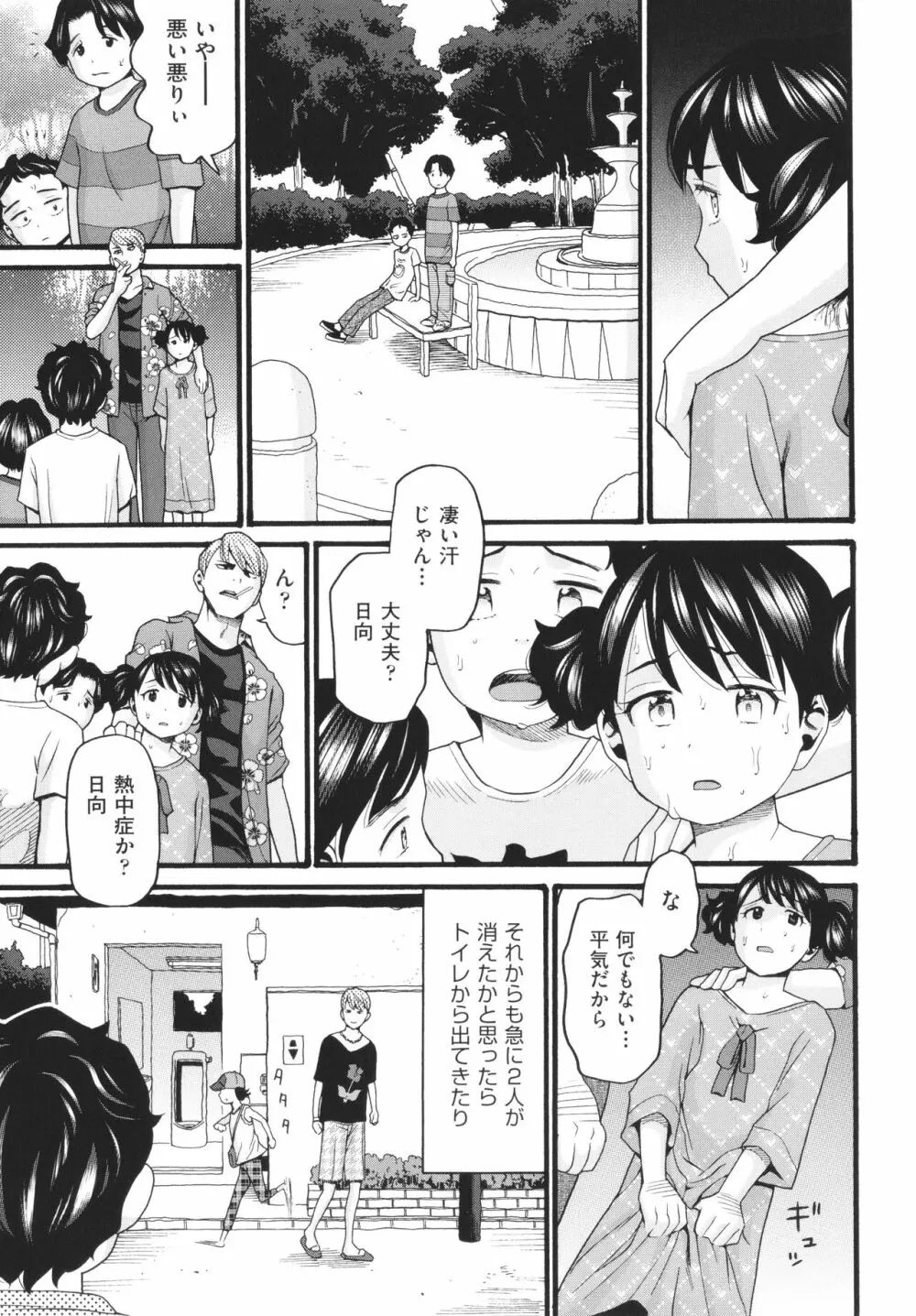 そだちざかり Page.12