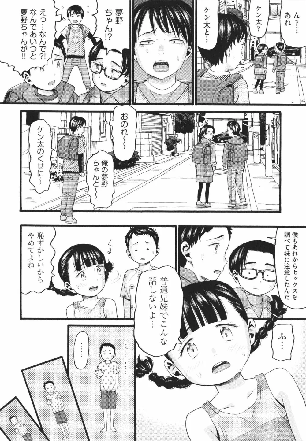 そだちざかり Page.123