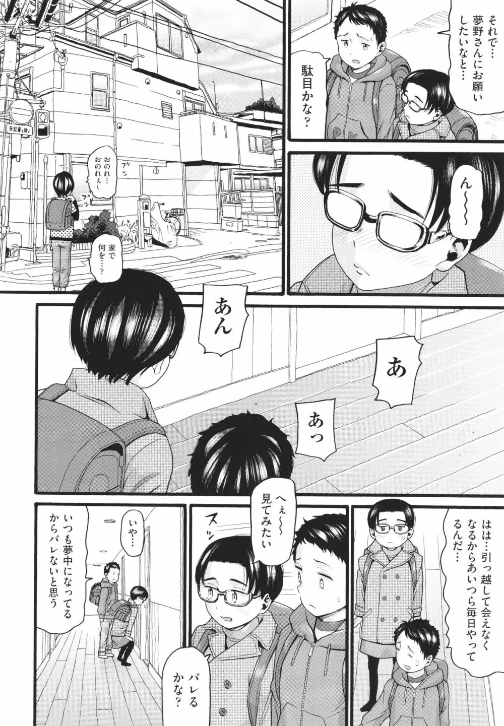 そだちざかり Page.125