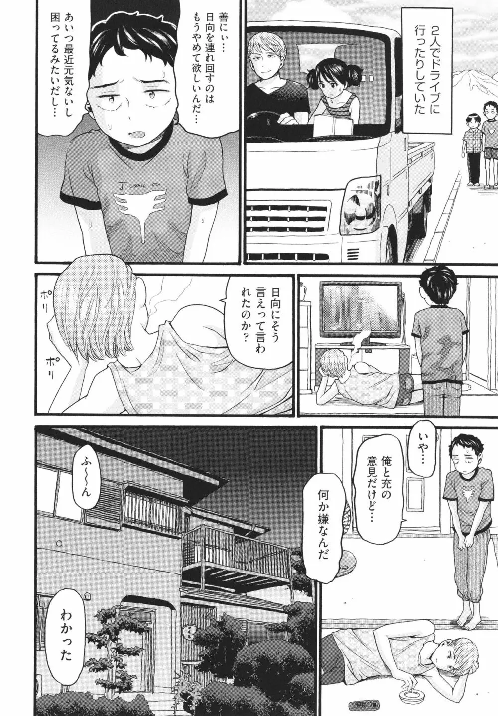 そだちざかり Page.13