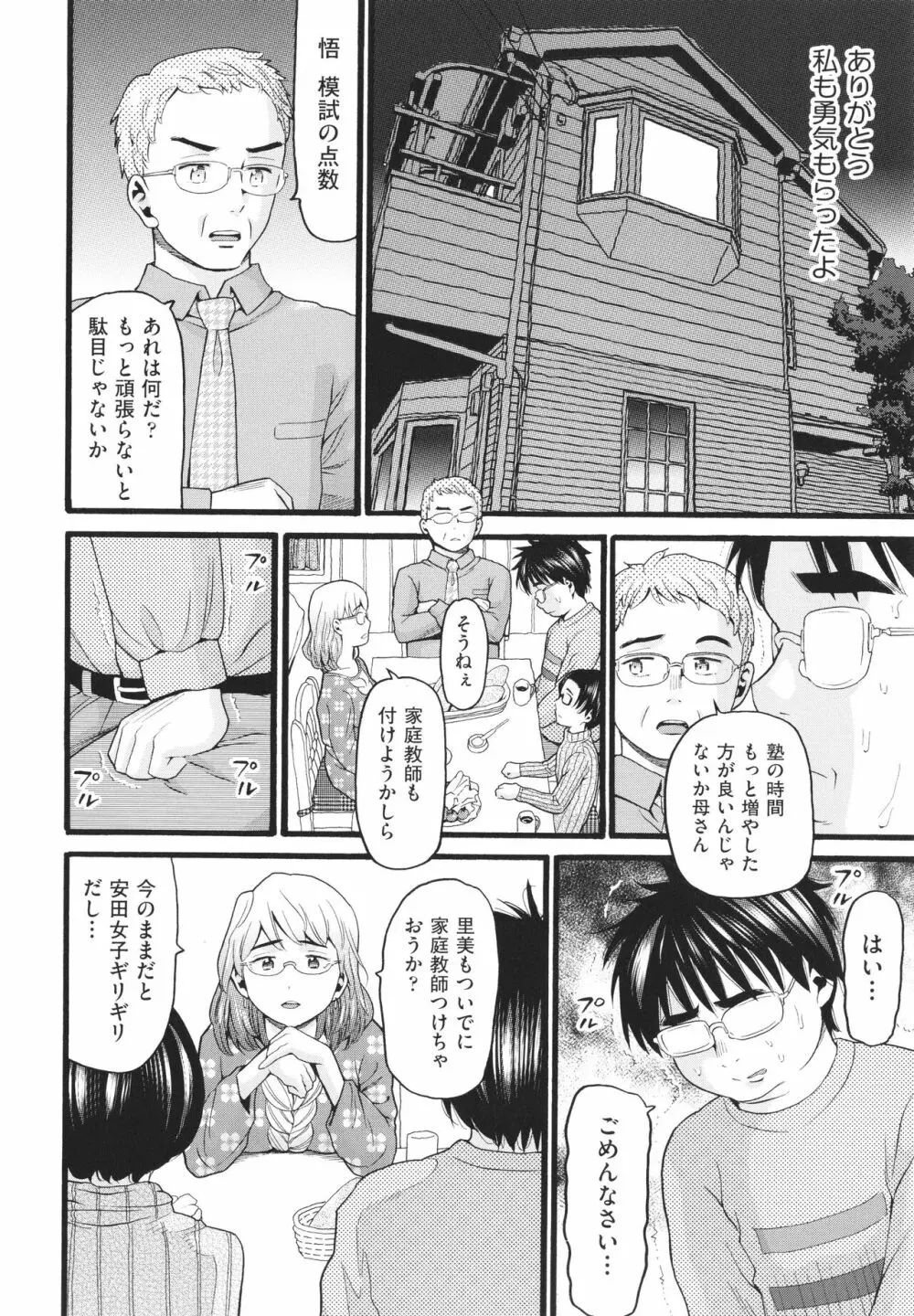 そだちざかり Page.141