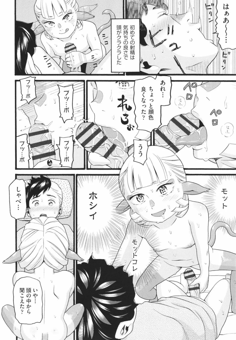 そだちざかり Page.151