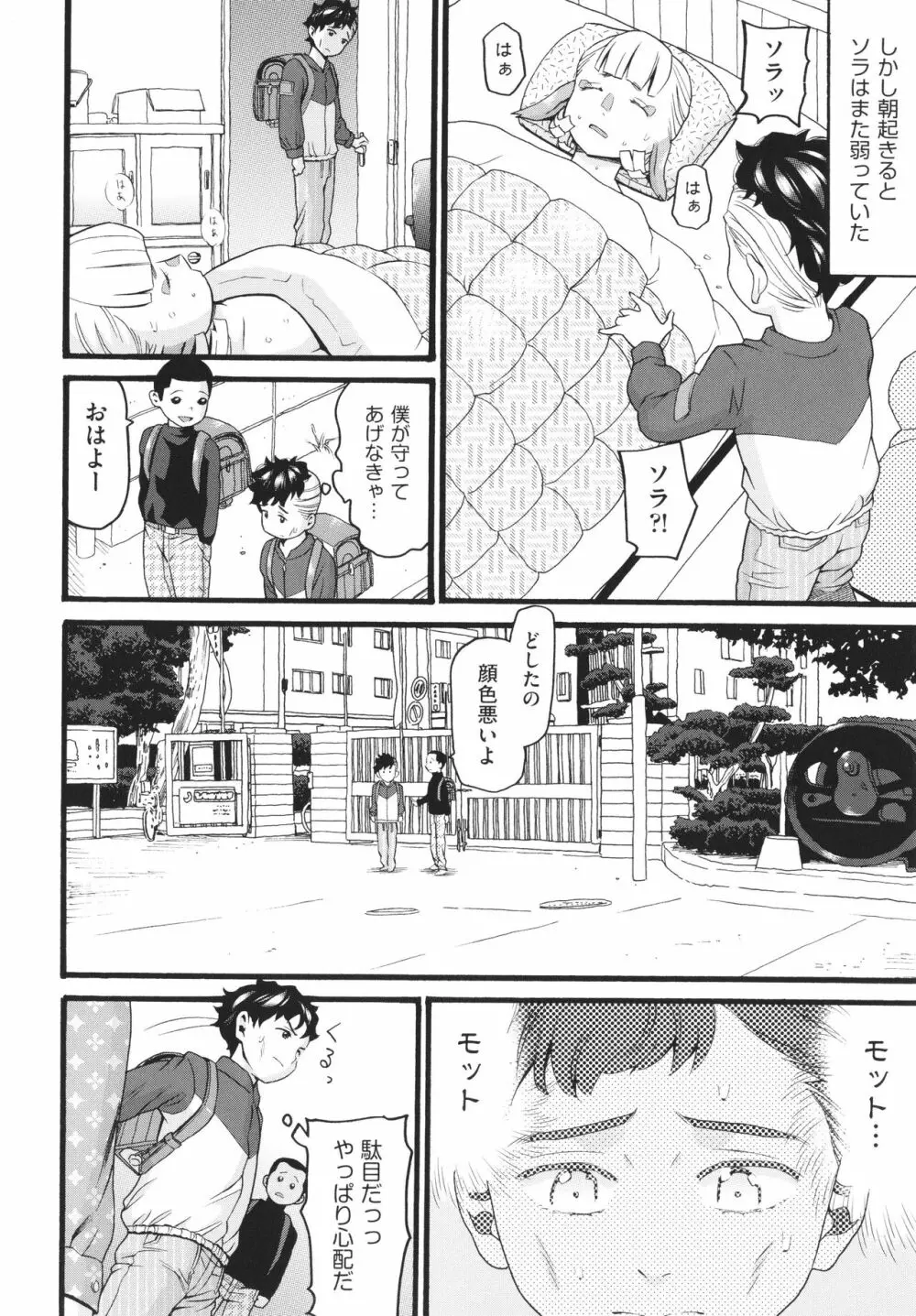 そだちざかり Page.159