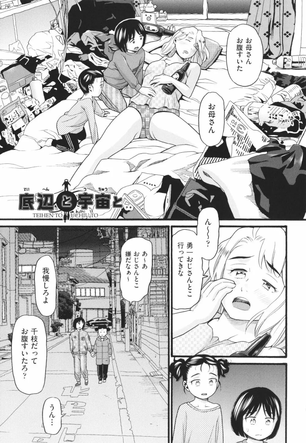 そだちざかり Page.164